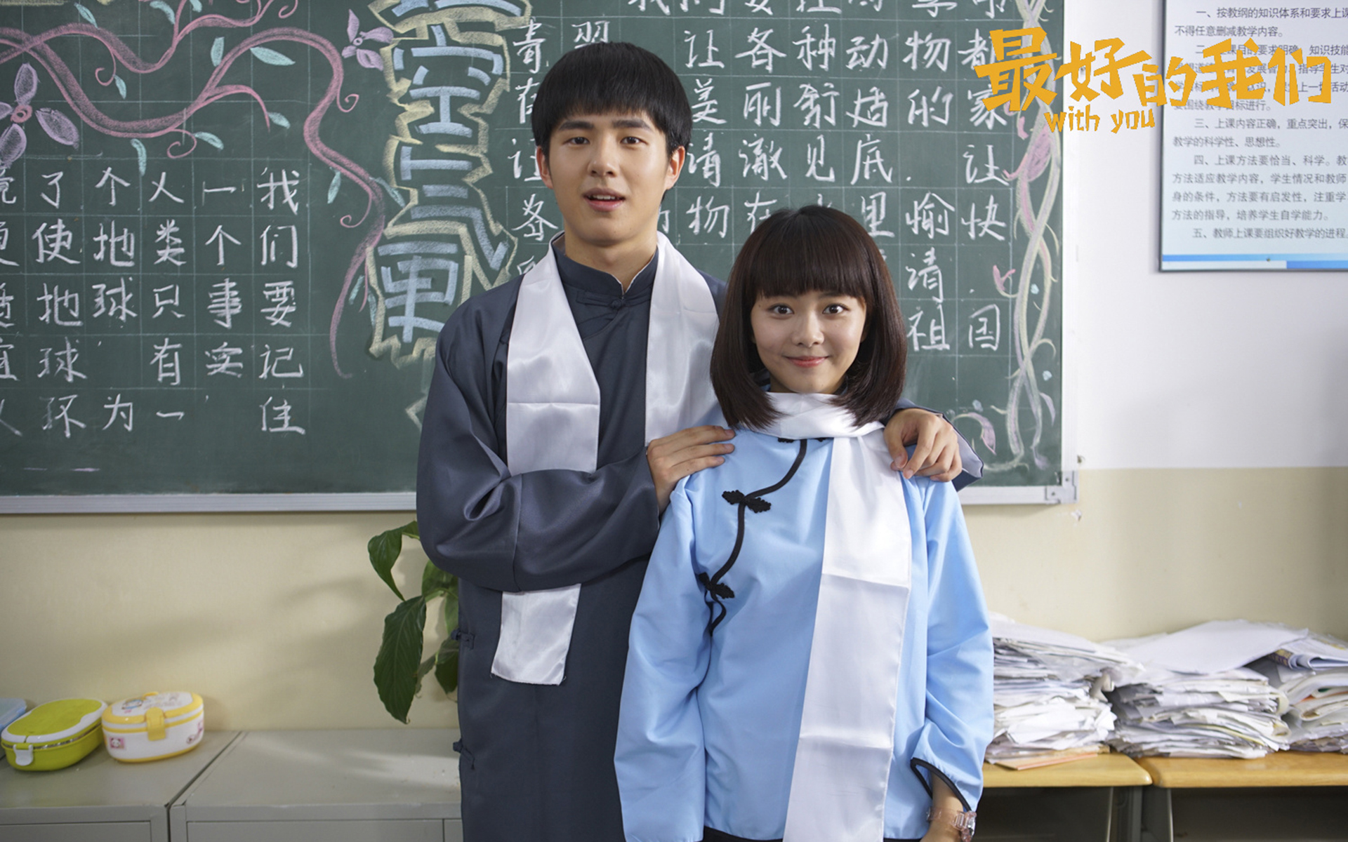 影视 电视剧 最好的我们 谭松韵 刘昊然