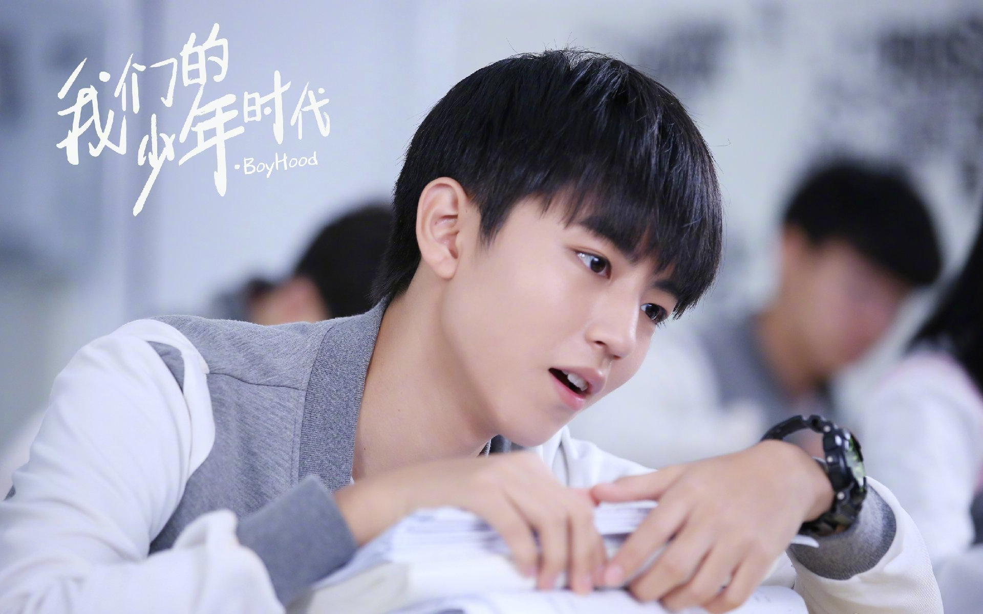 影视 电视剧 我们的少年时代 TFBOYS