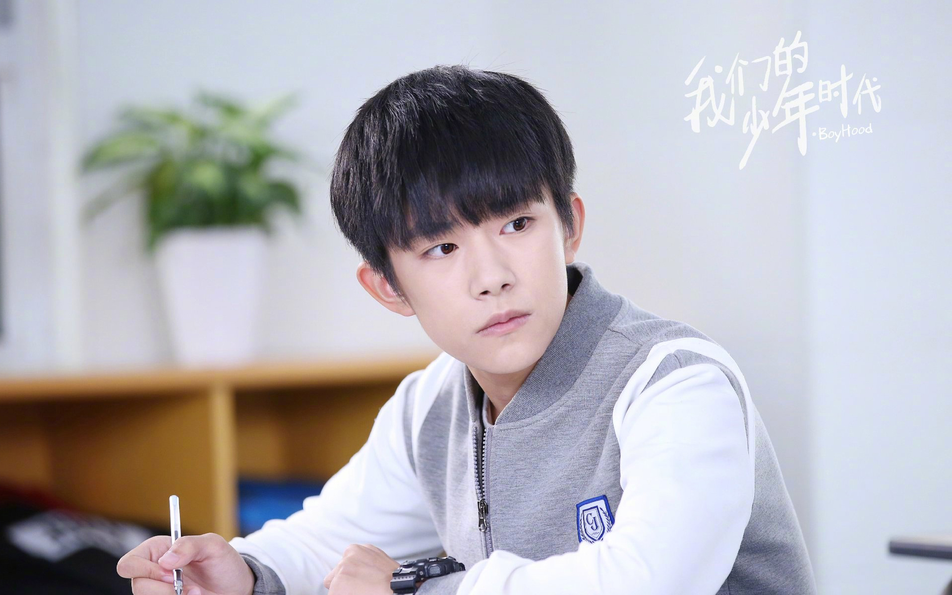 影视 电视剧 我们的少年时代 易烊千玺 TFBOYS