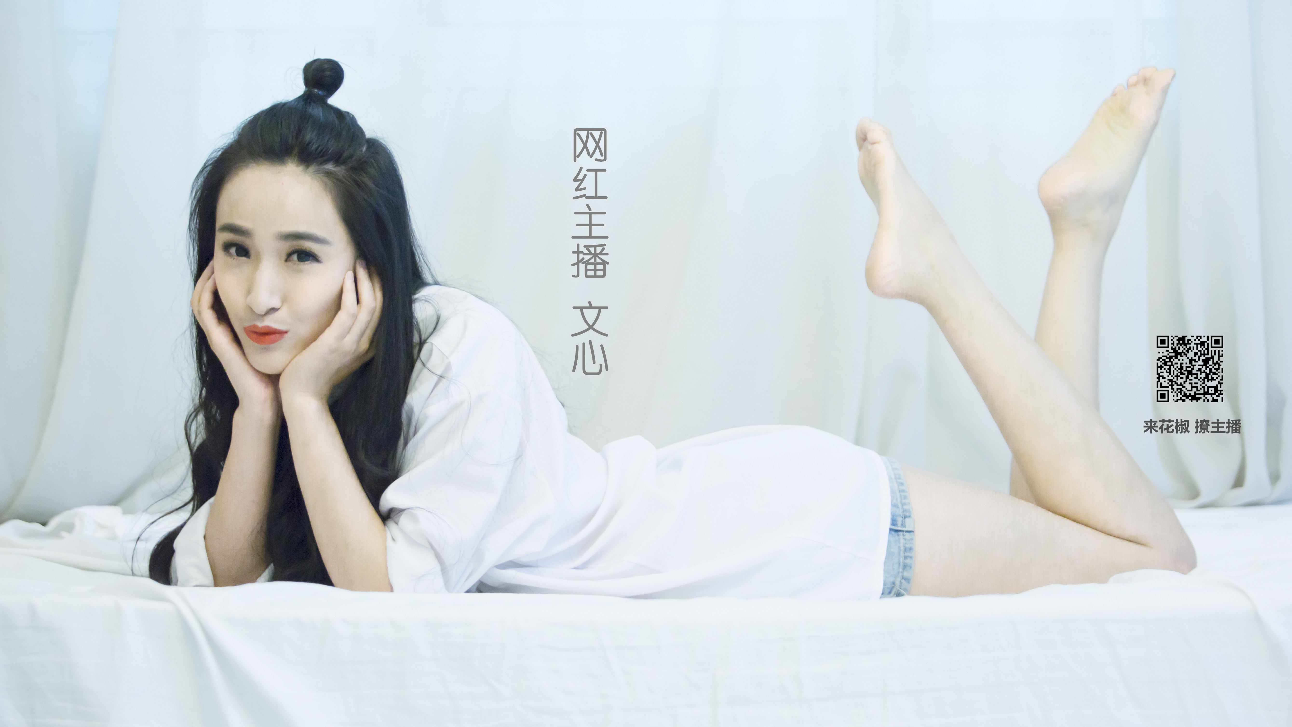 美女 花椒美女 文心