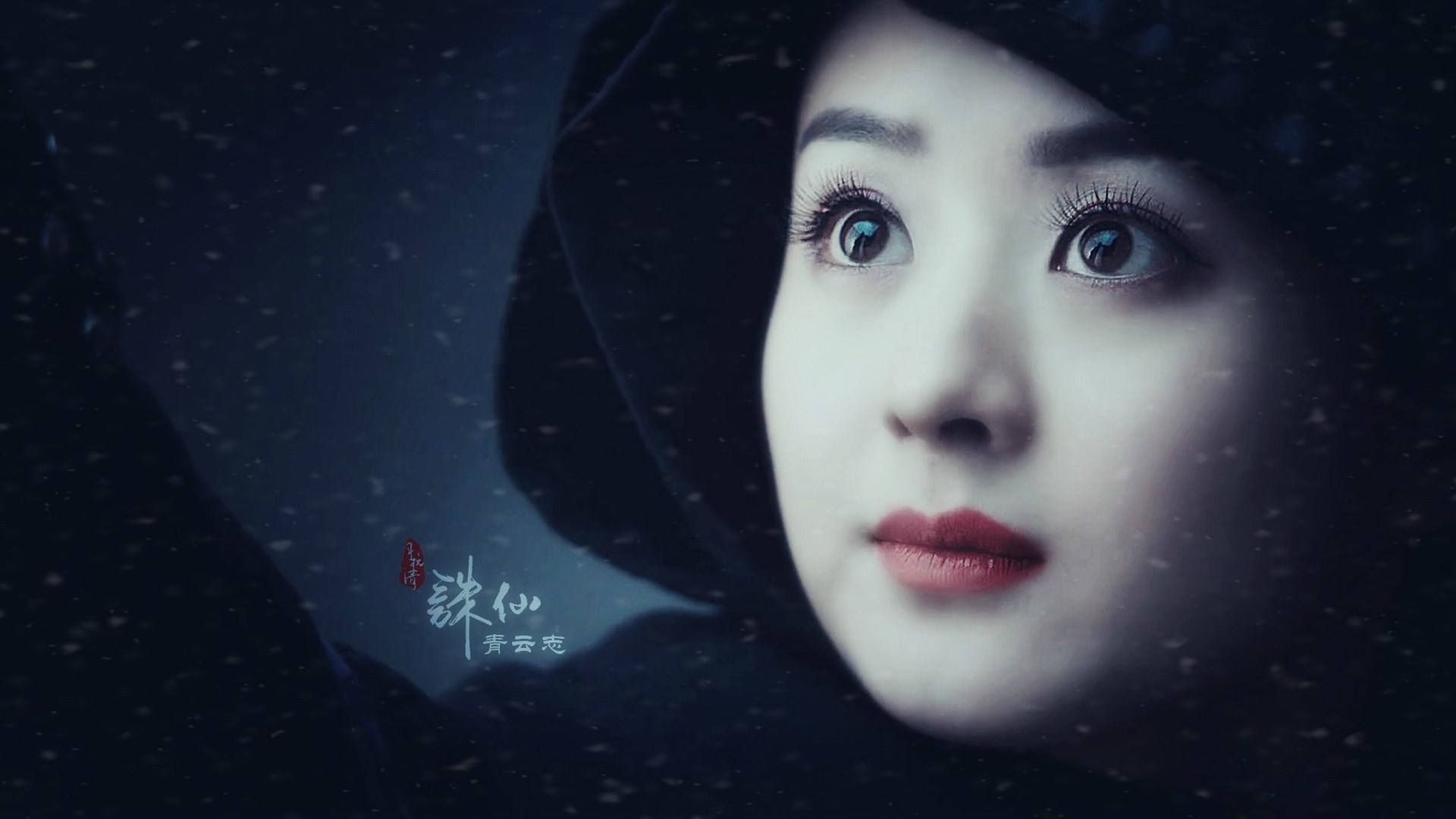 赵丽颖 诛仙青云志