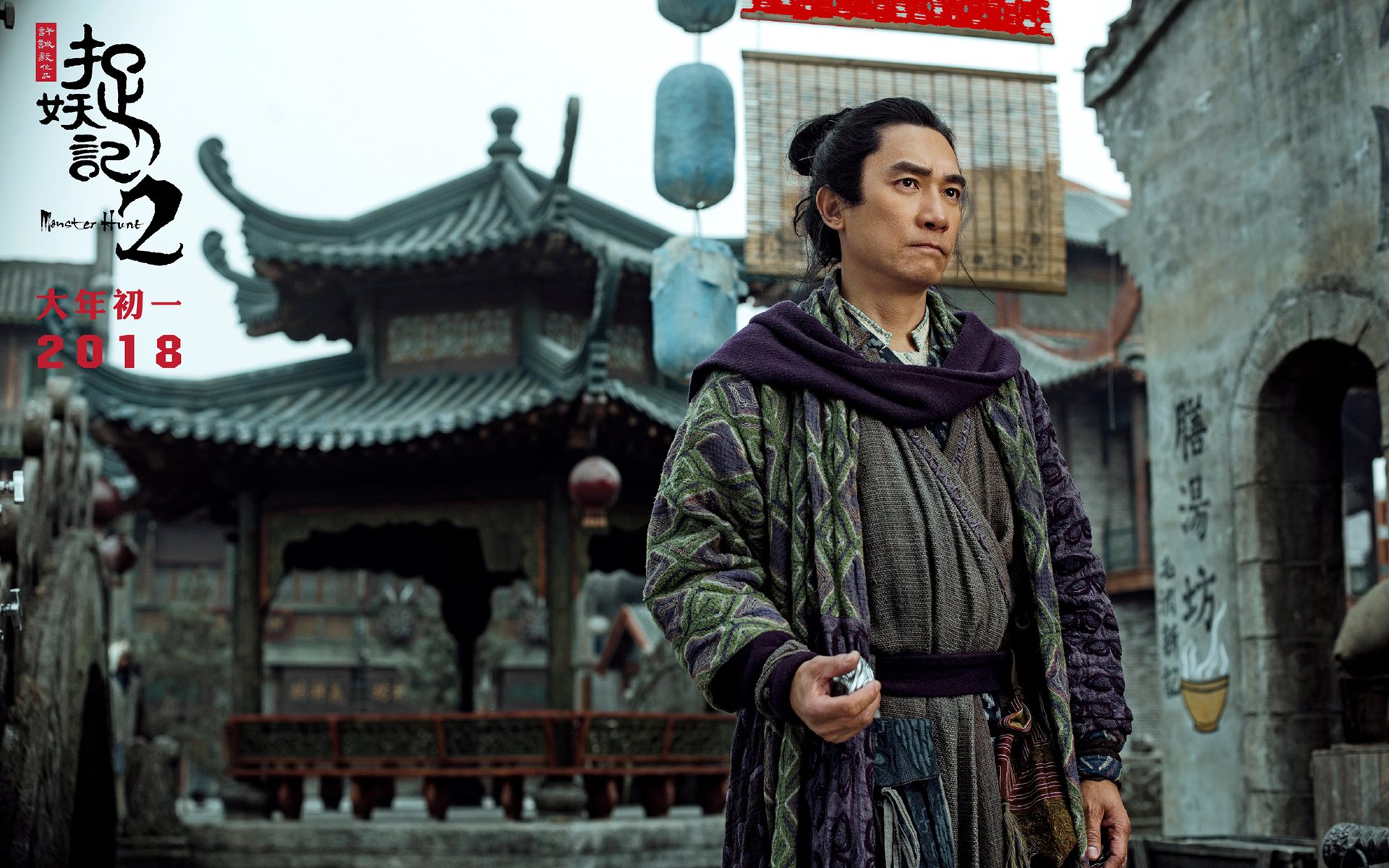 影视剧照 做妖记 梁朝伟