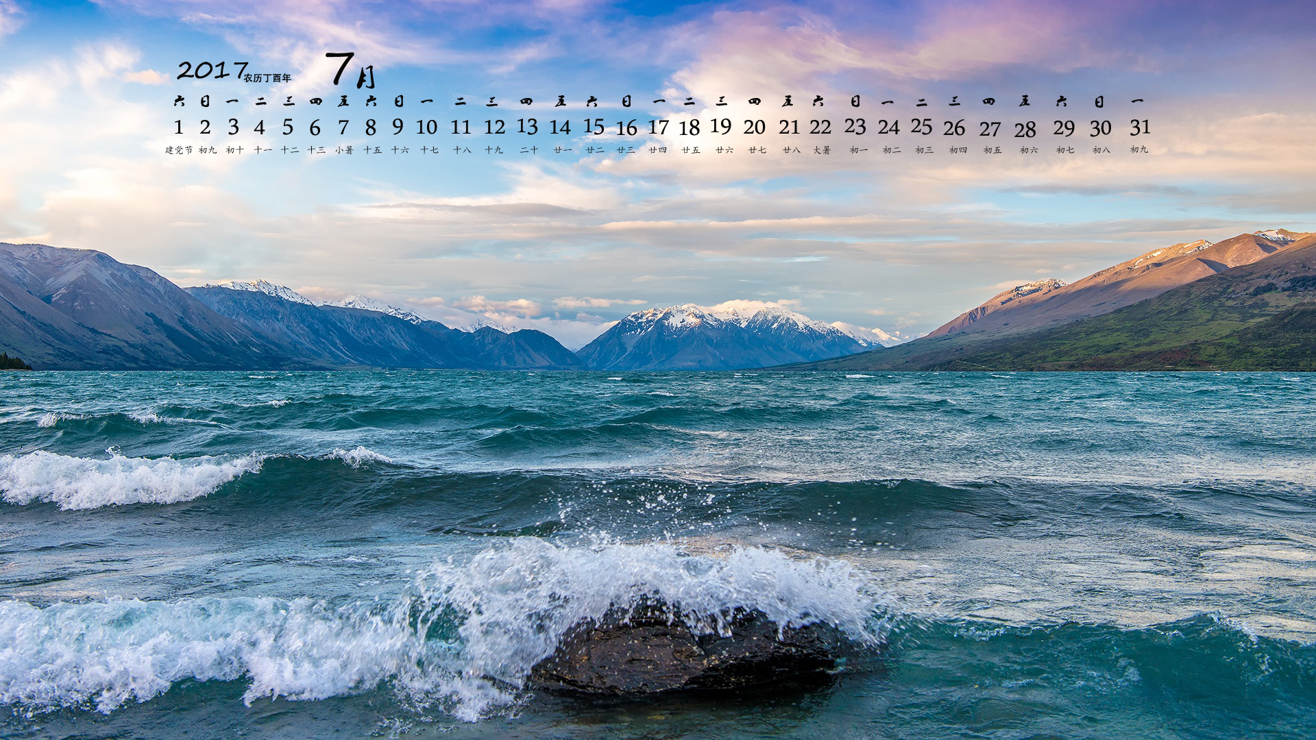 月历 2017年7月