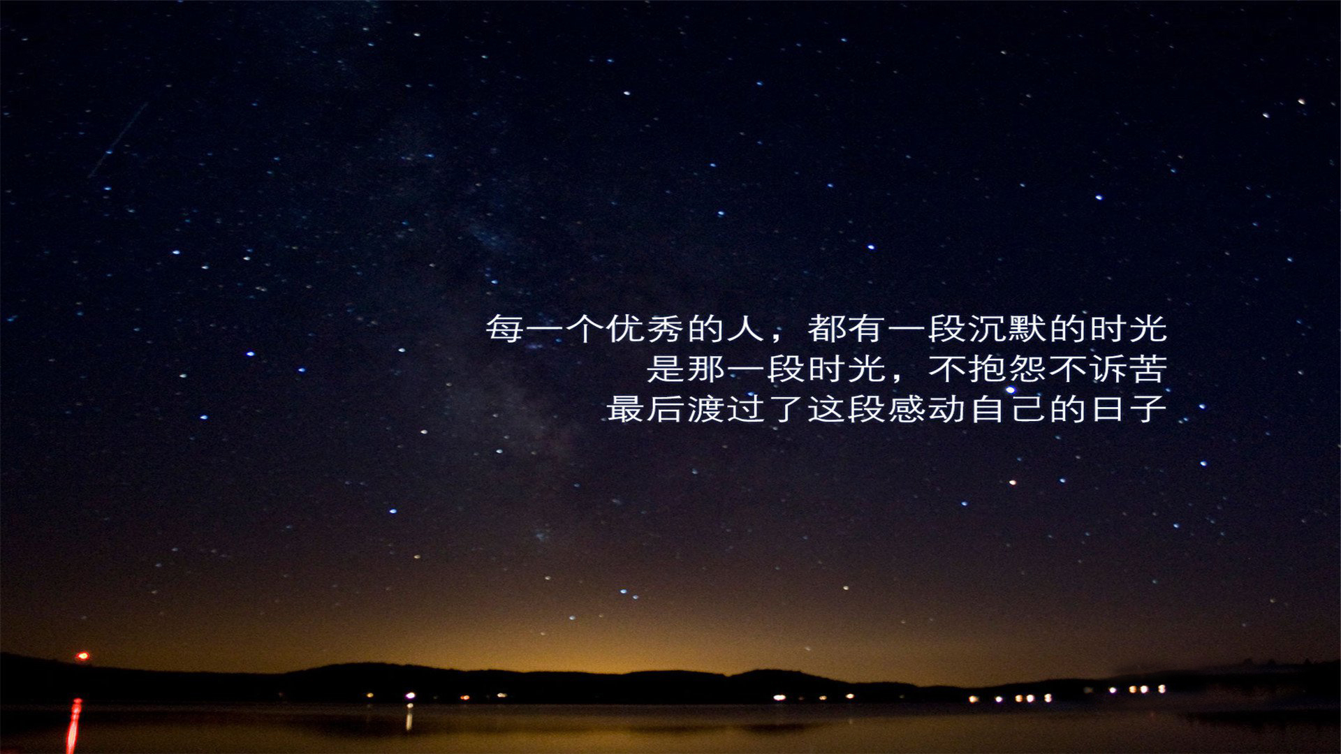 文字 语录 励志