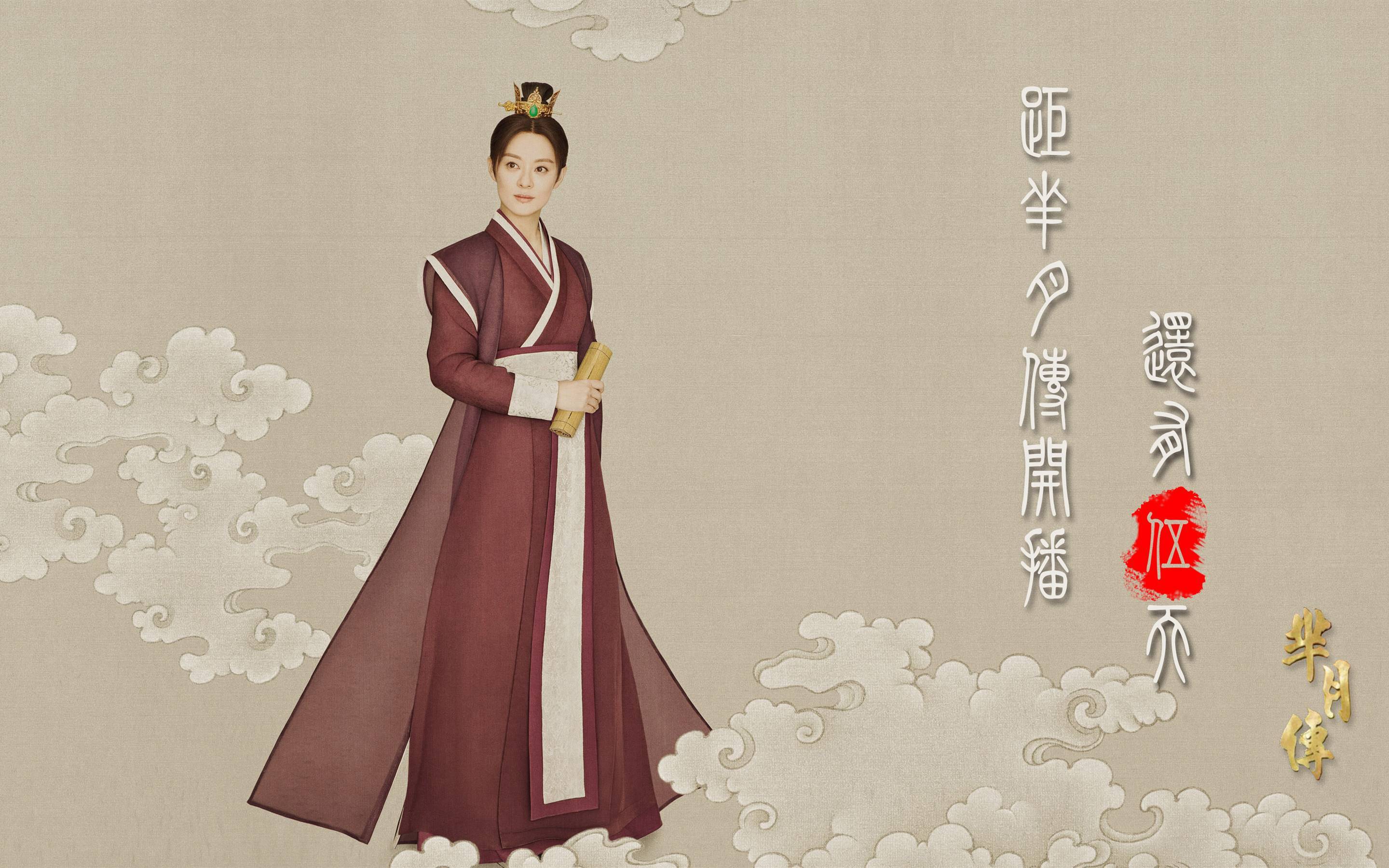 孙俪 芈月传 唯美 中国风 手绘 宽屏