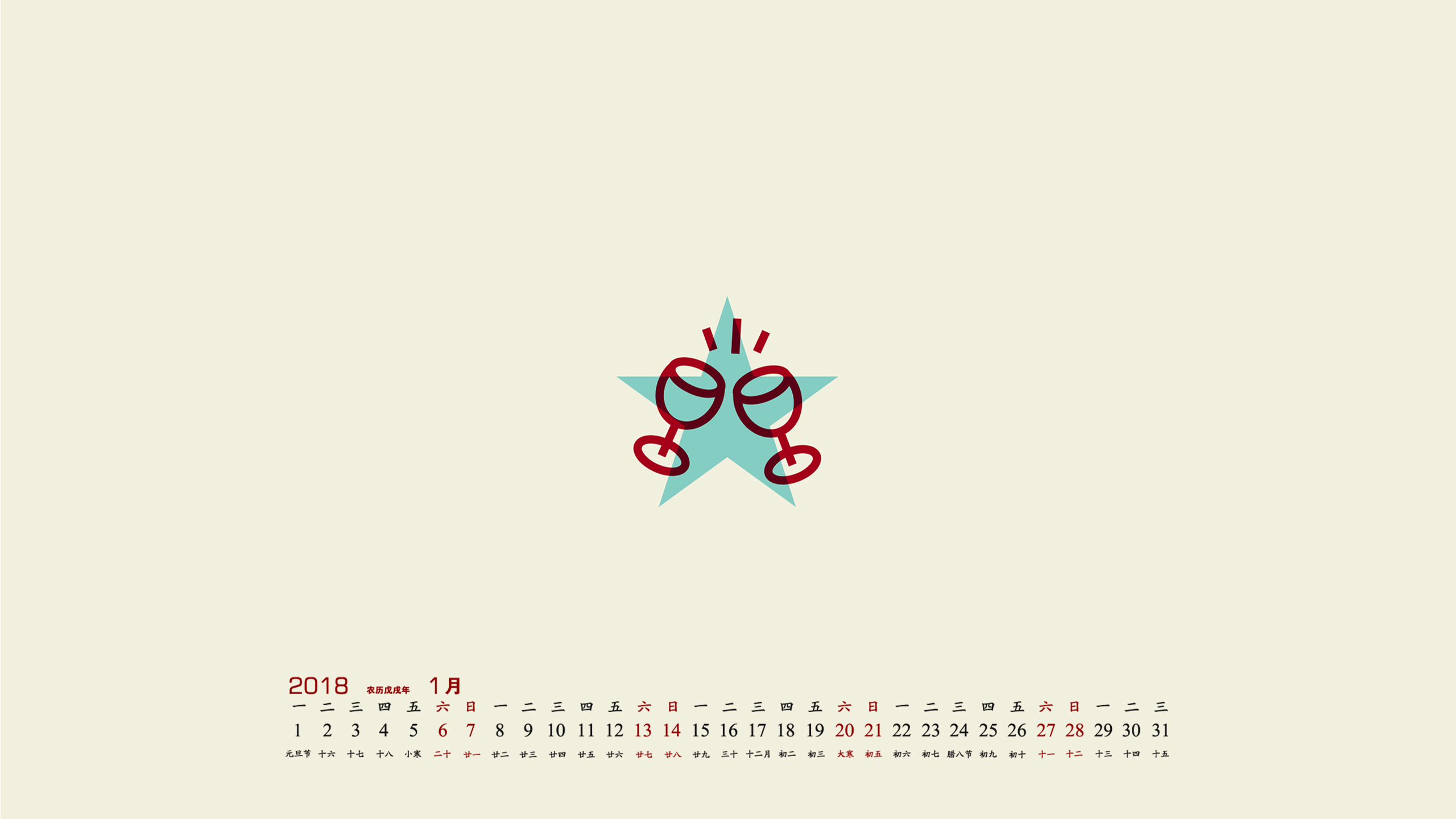 月历 2018年1月