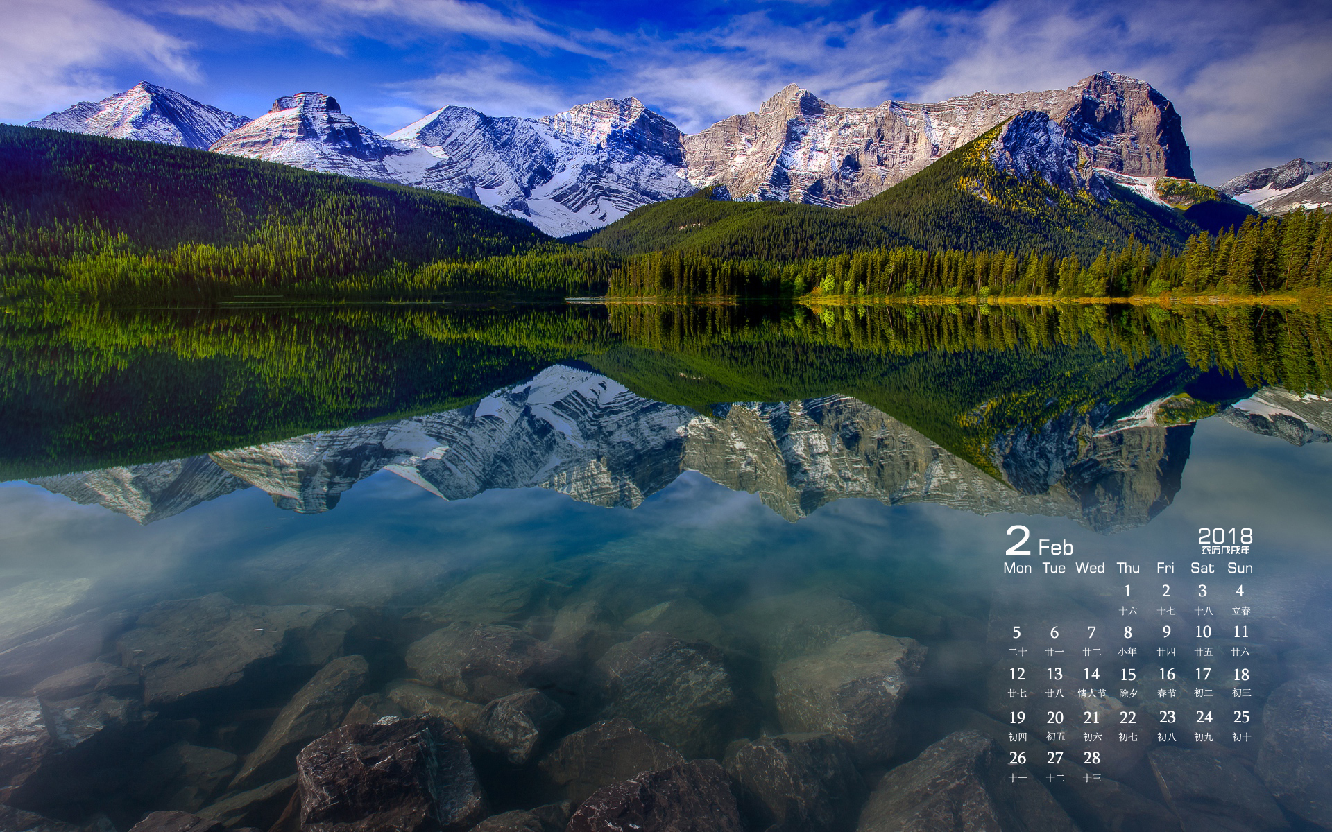 月历 2018年2月
