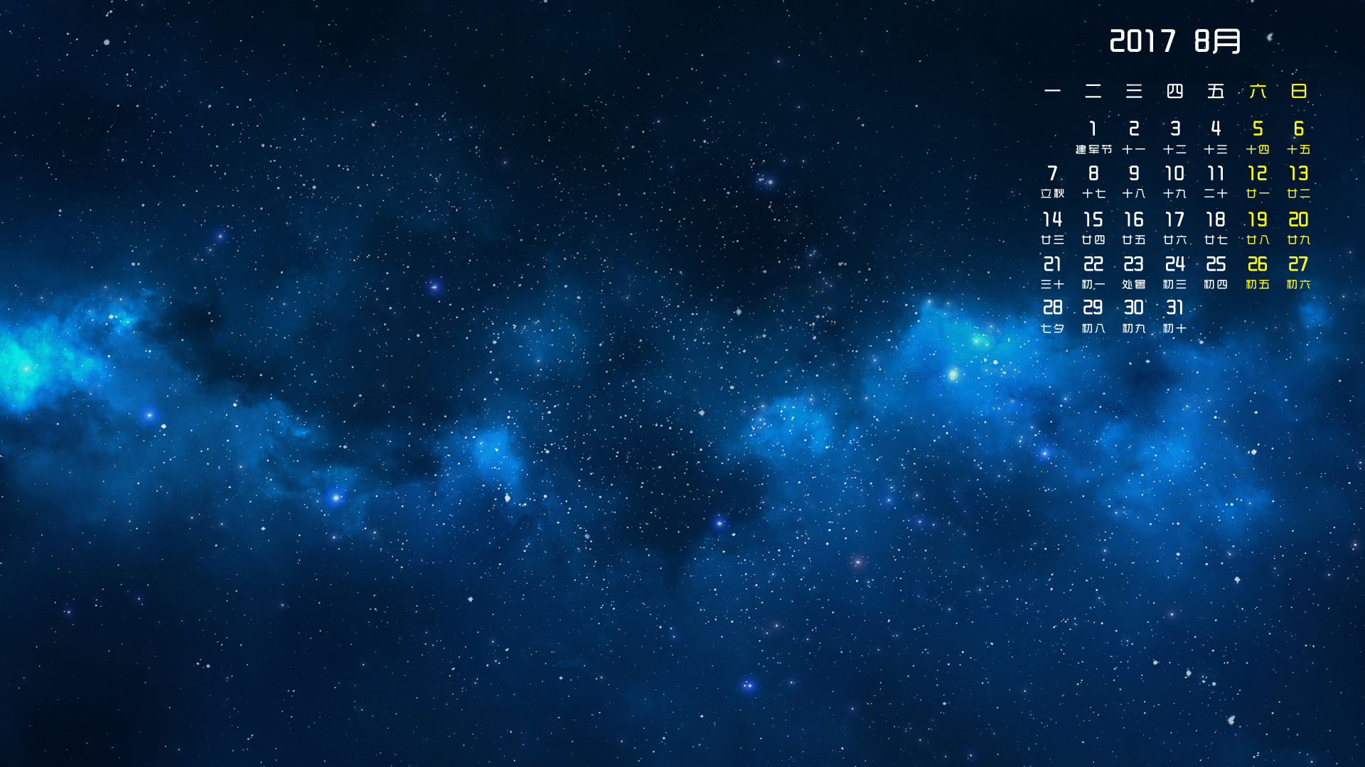 月历 2017年8月