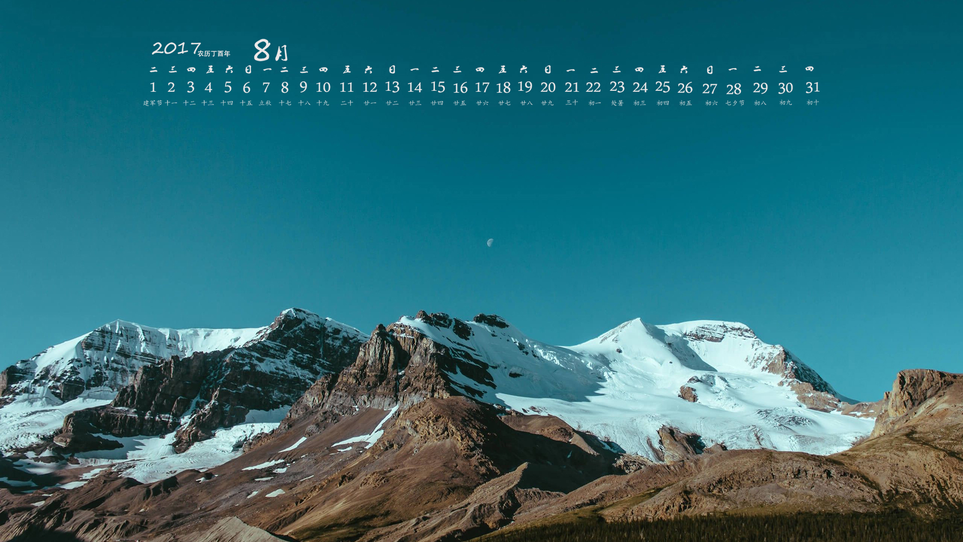 月历 2017年8月