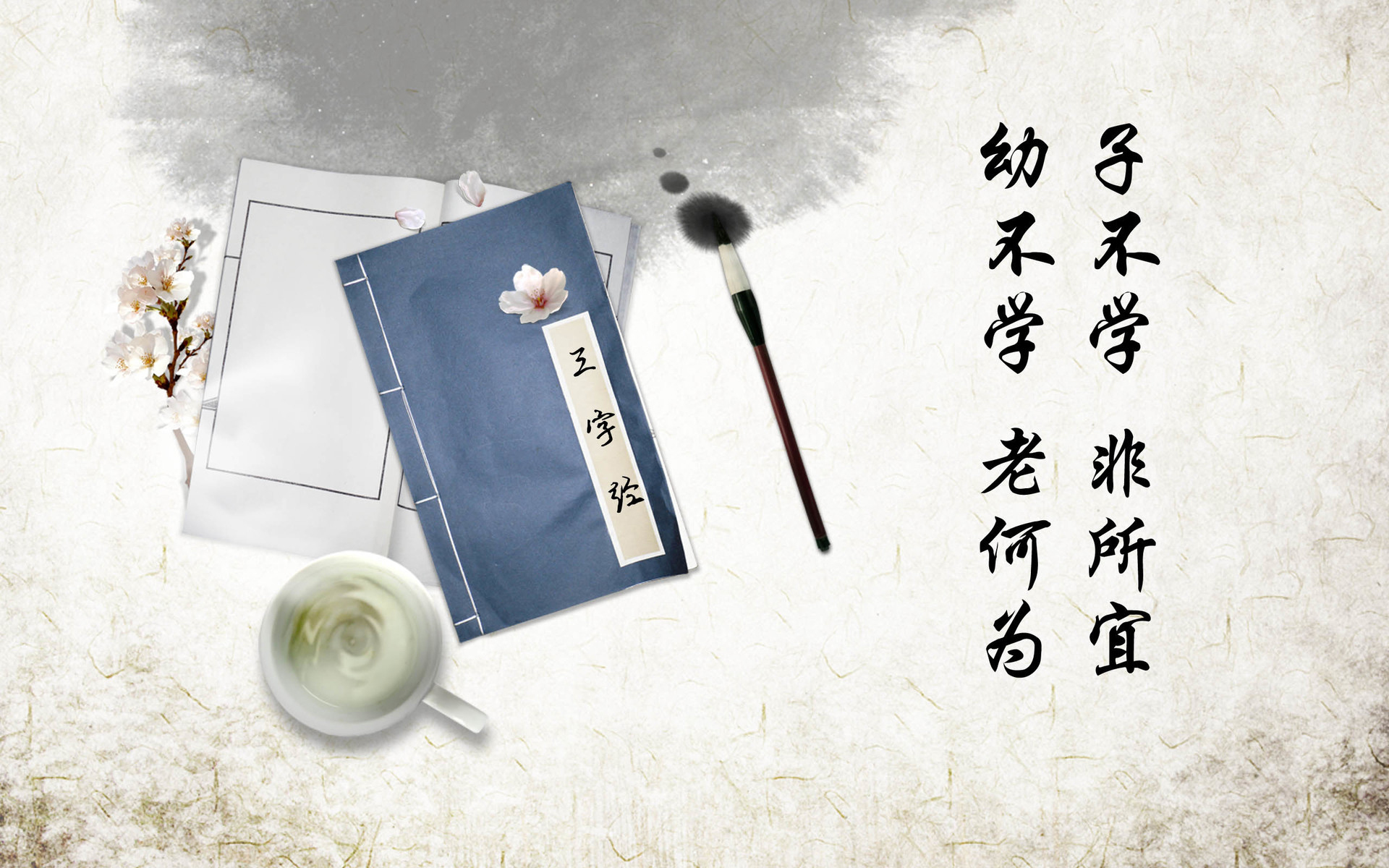 文字 中国风 三字经