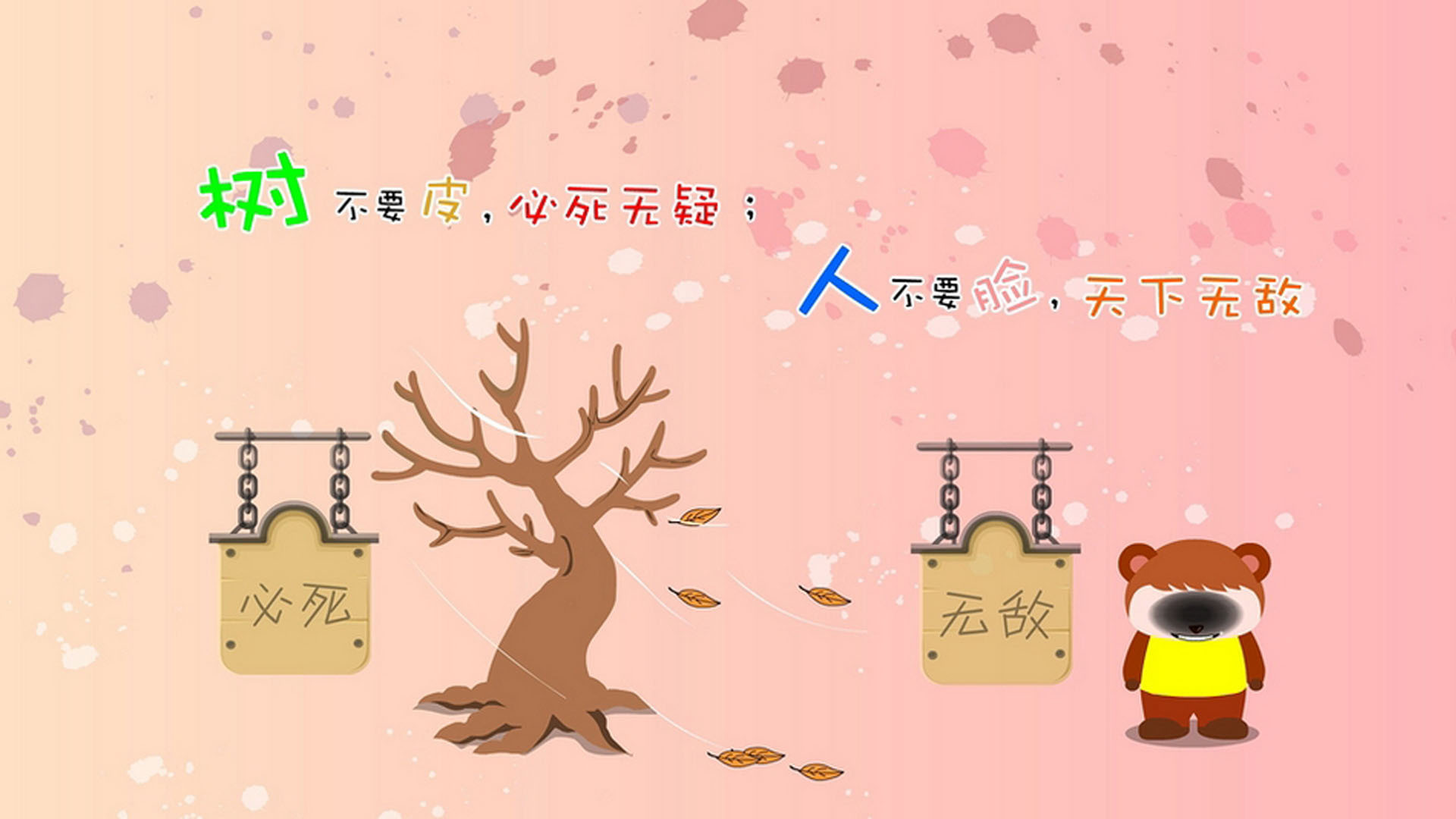 文字控  必死  无敌