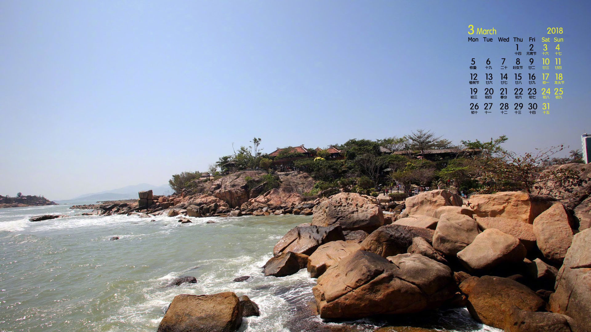 月历 2018年3月