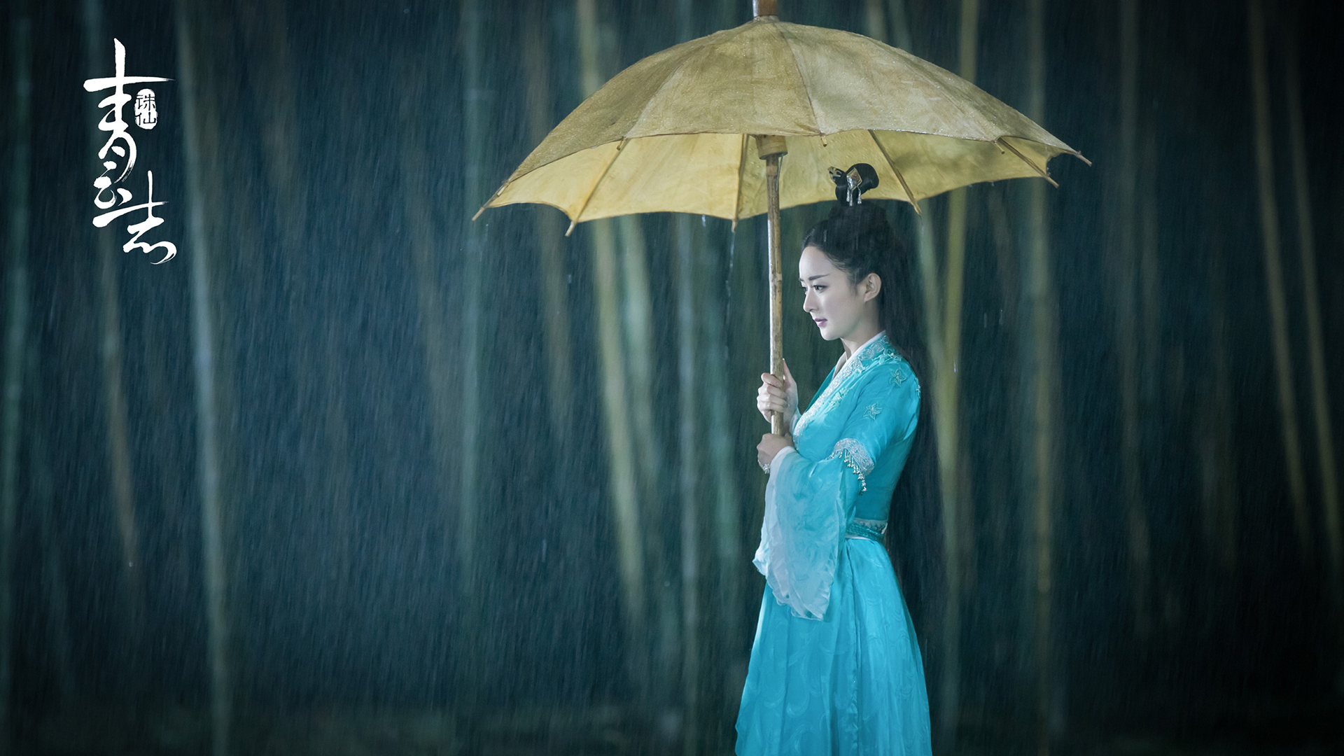 诛仙青云志 赵丽颖 碧瑶