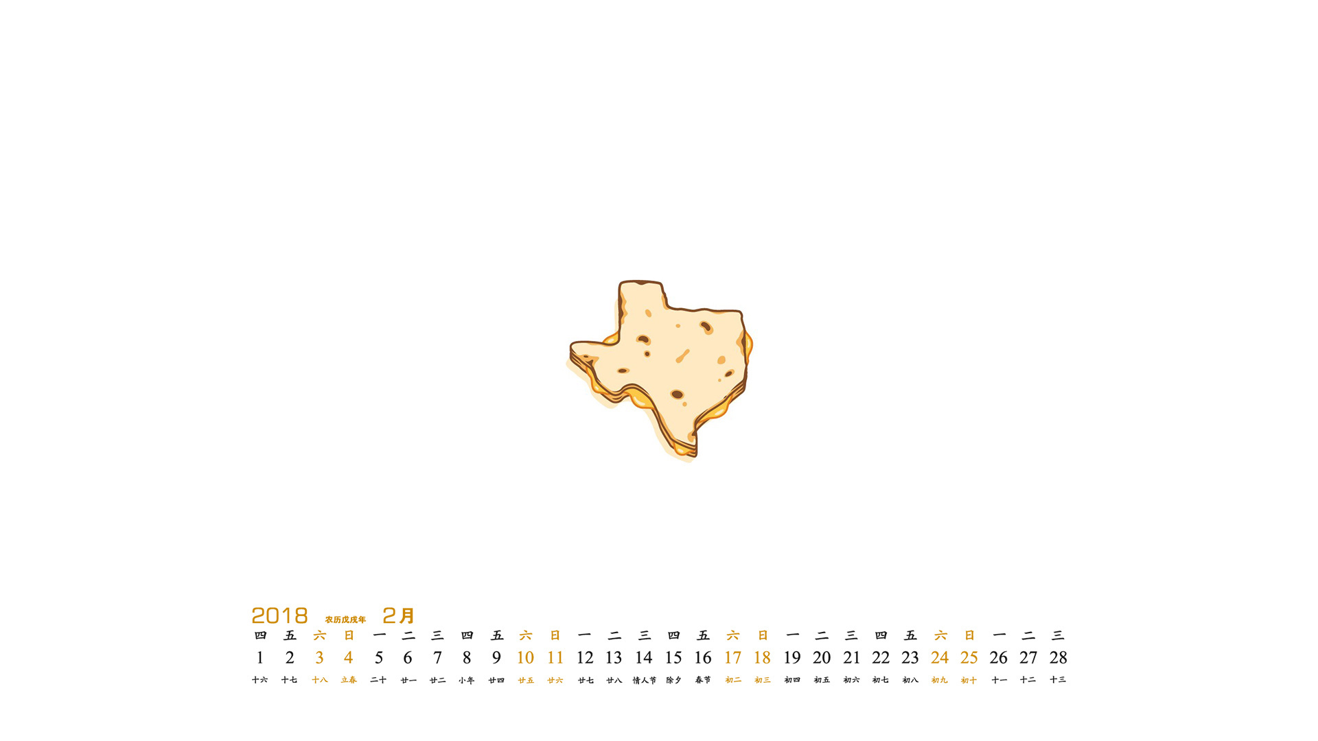 月历 2018年2月
