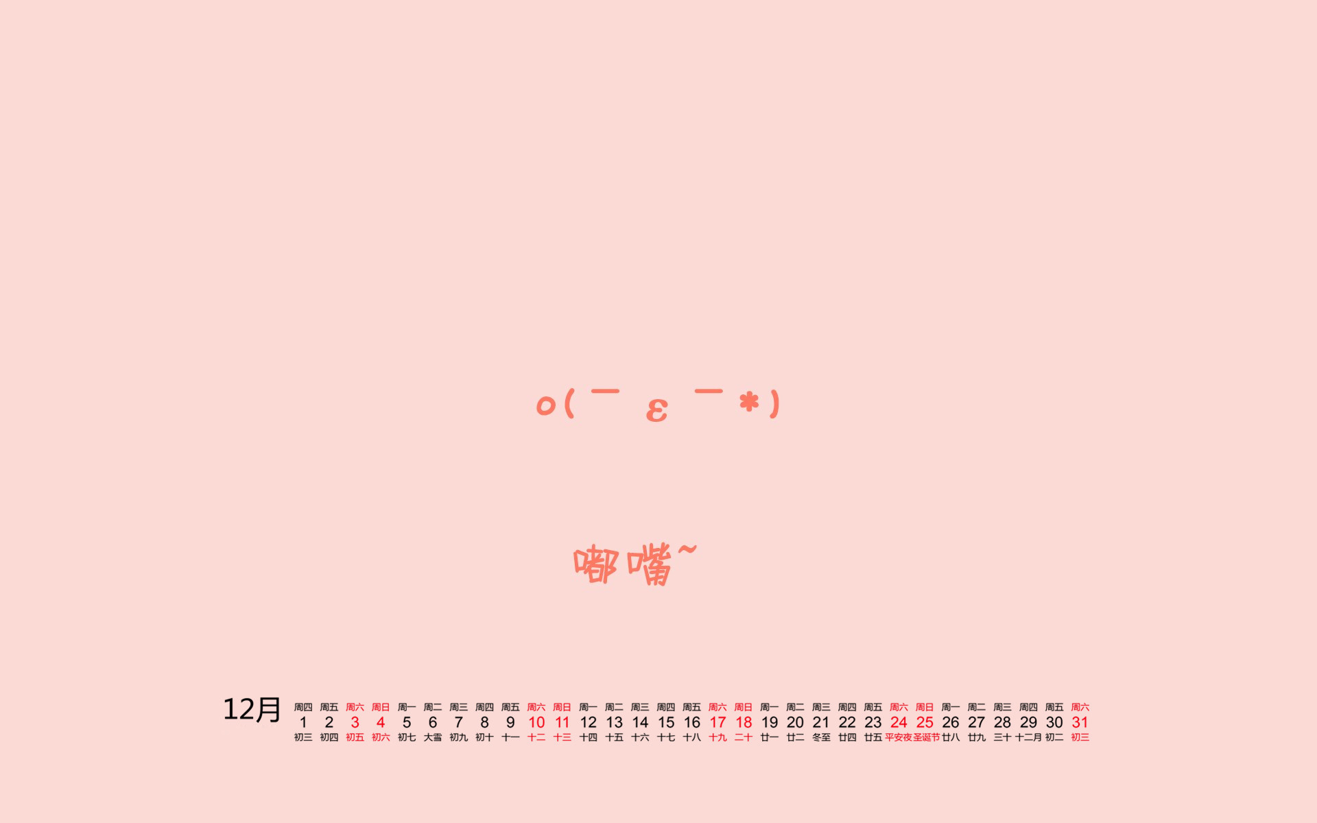 12月 表情 文字 嘟嘴