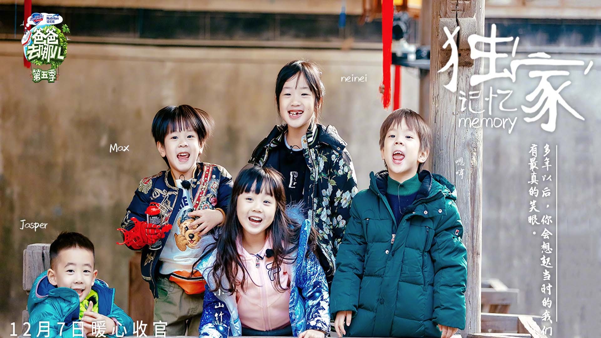 影视 综艺 爸爸去哪儿第五季