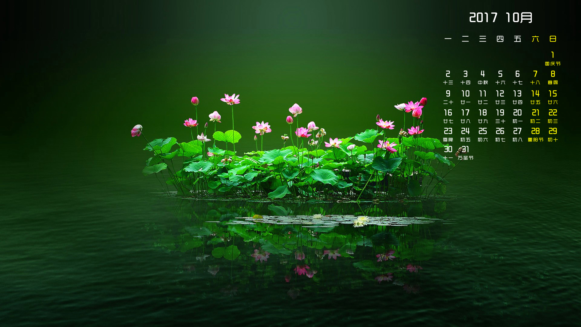 月历 2017年10月