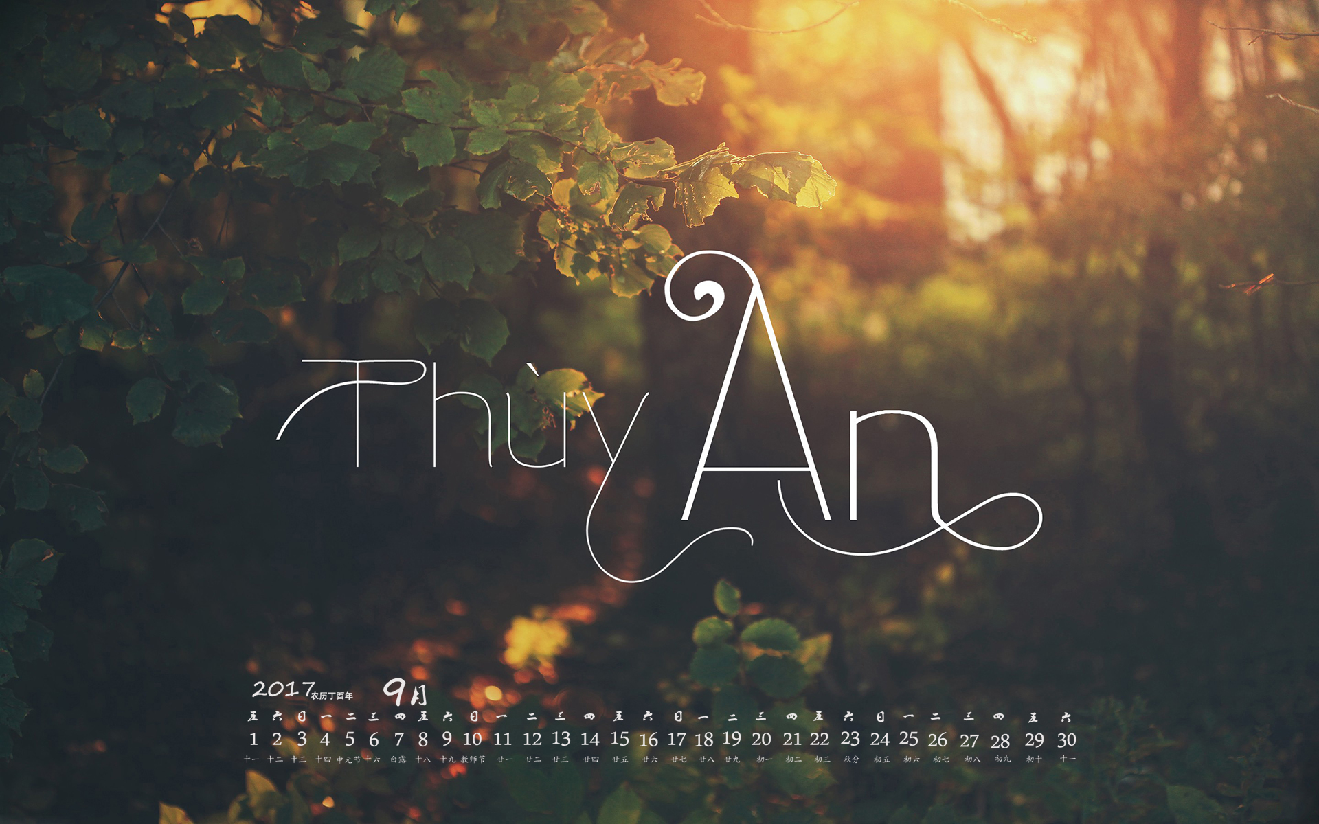 月历 2017年9月