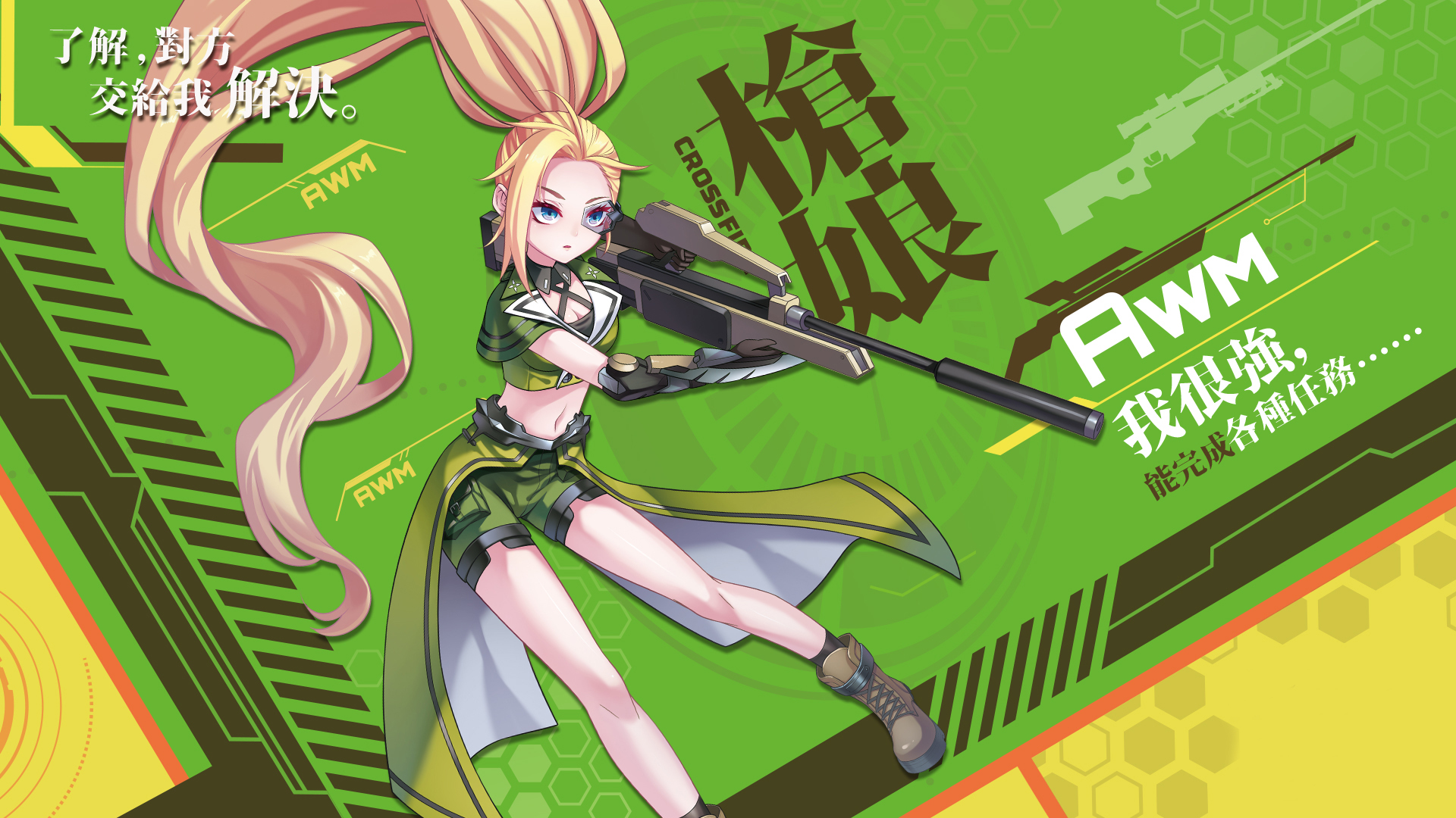 动漫 CF 枪娘 国漫