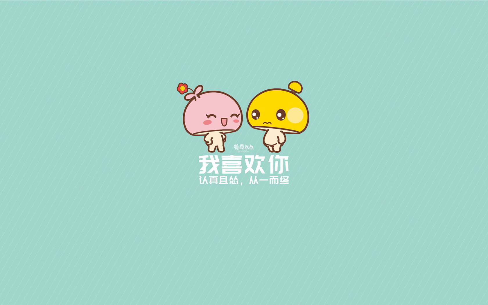 爱情 文字 卡通