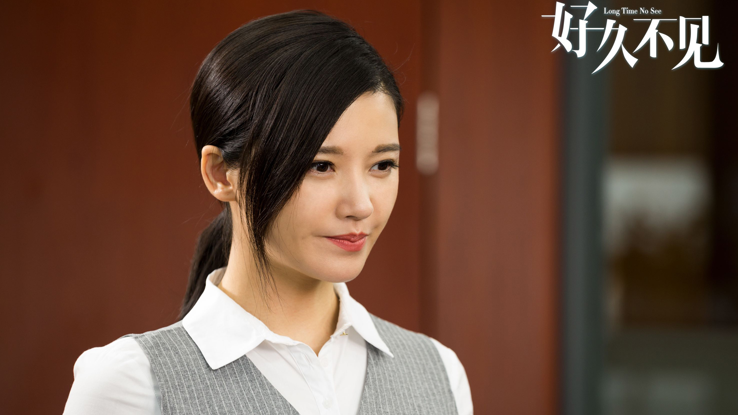 影视 电视剧 2K 杨子珊 好久不见 杨子姗