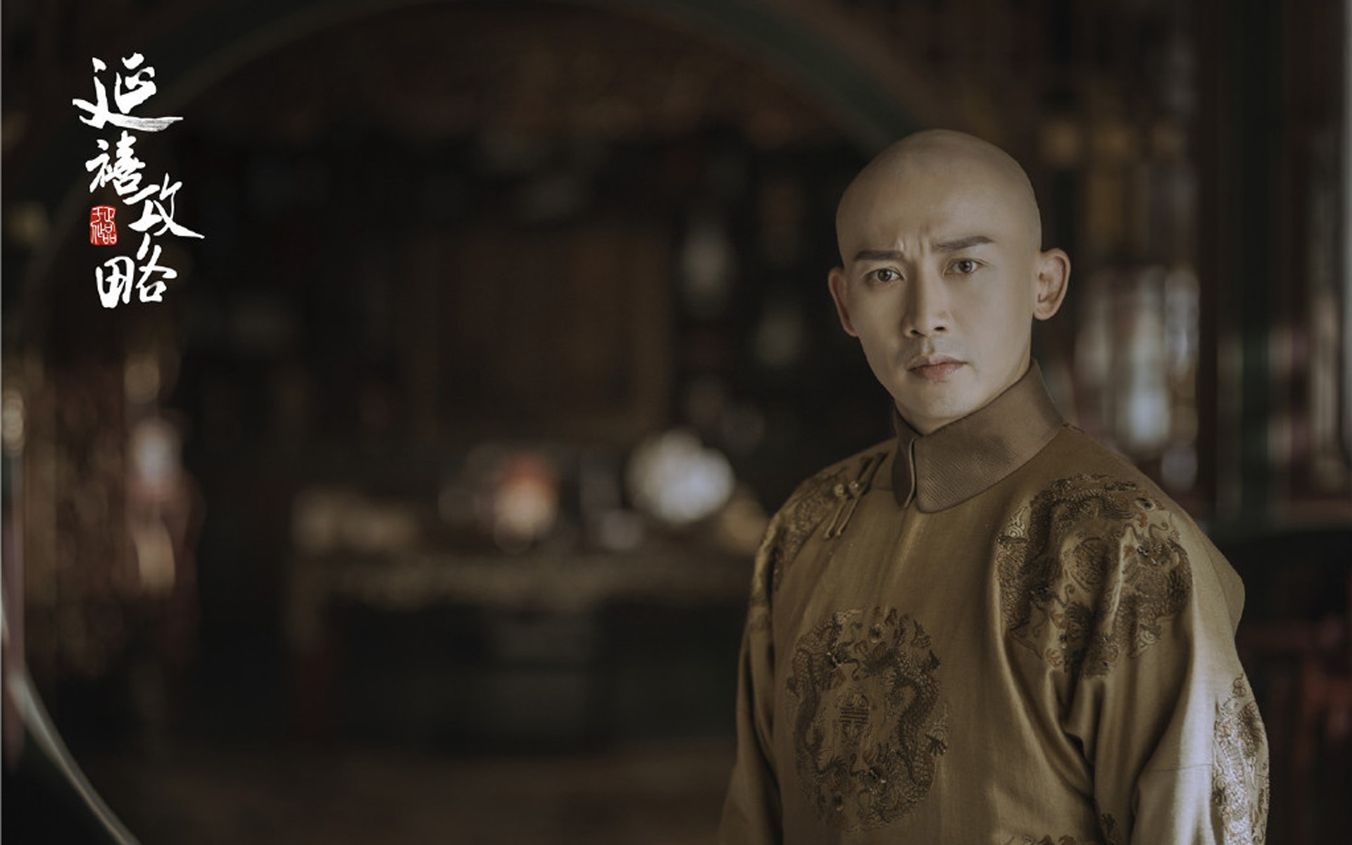 影视剧照 延禧攻略 聂远