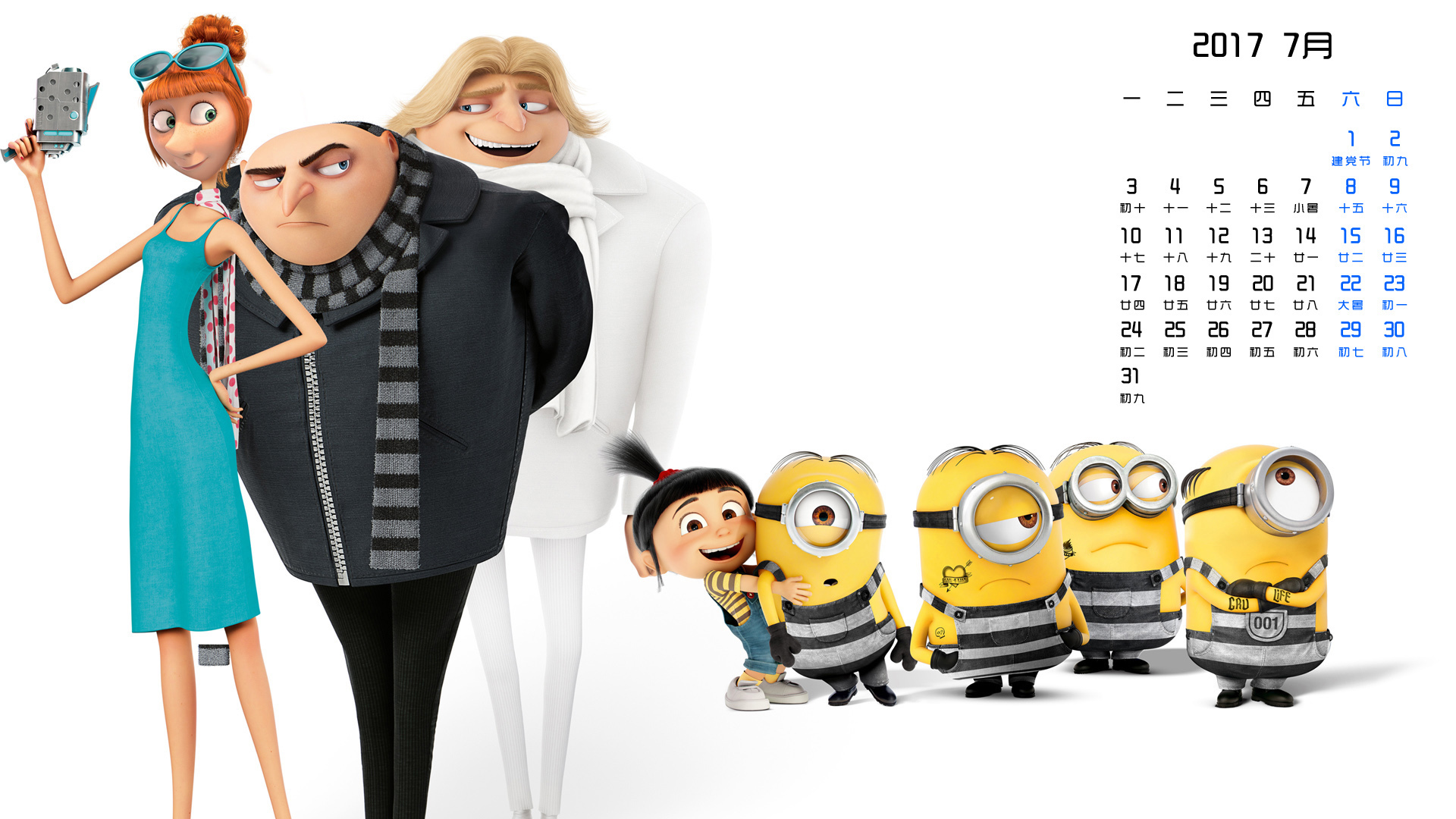 月历 2017年7月