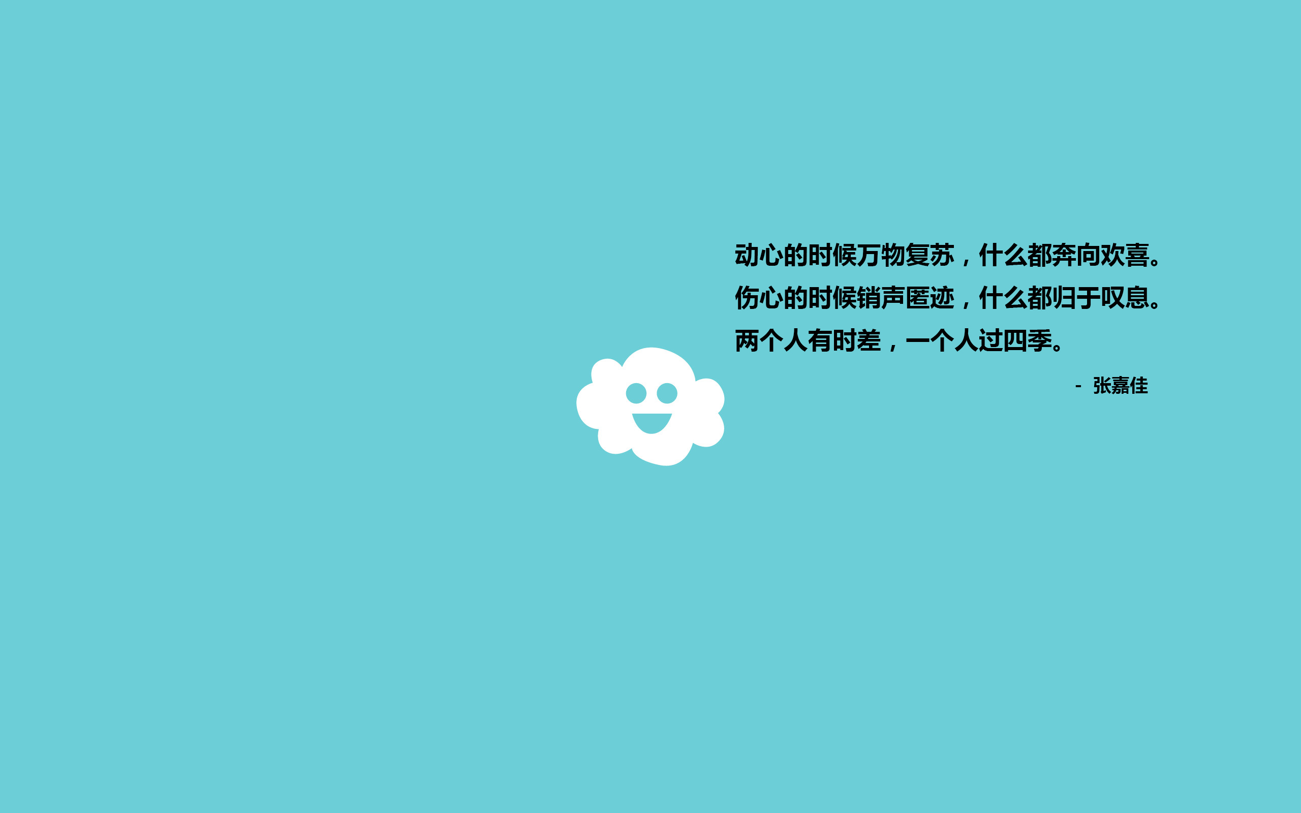 文字 语录 张嘉佳