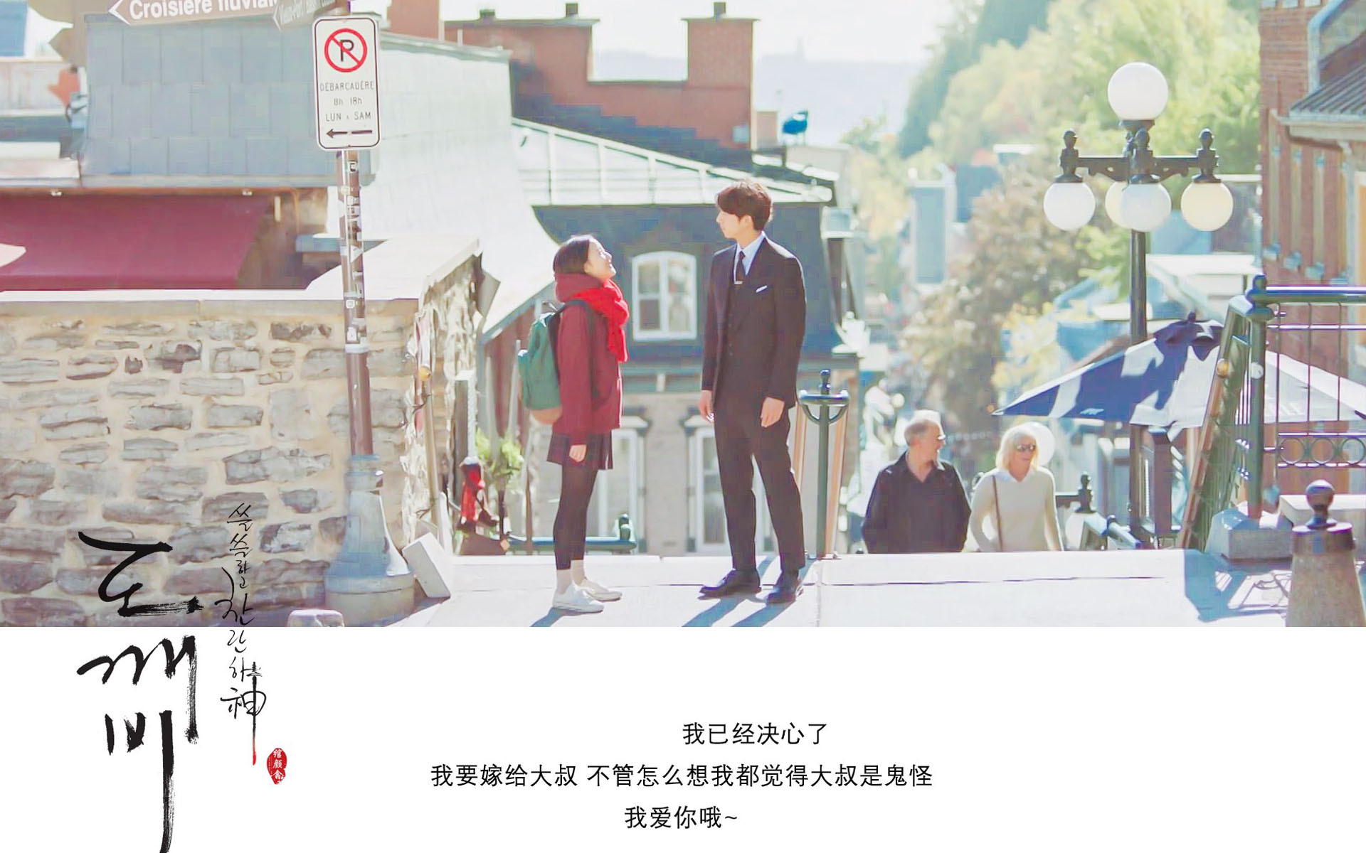 孤单又灿烂的神 鬼怪 孔侑 韩剧 文字