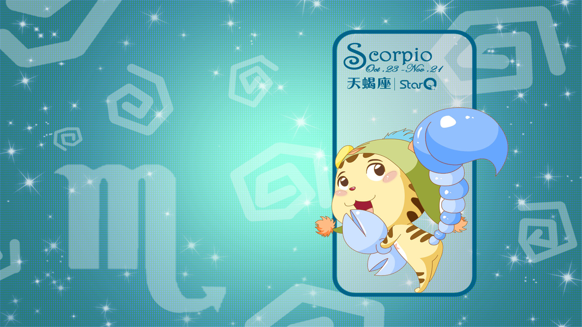 趣味 星座 天蝎座