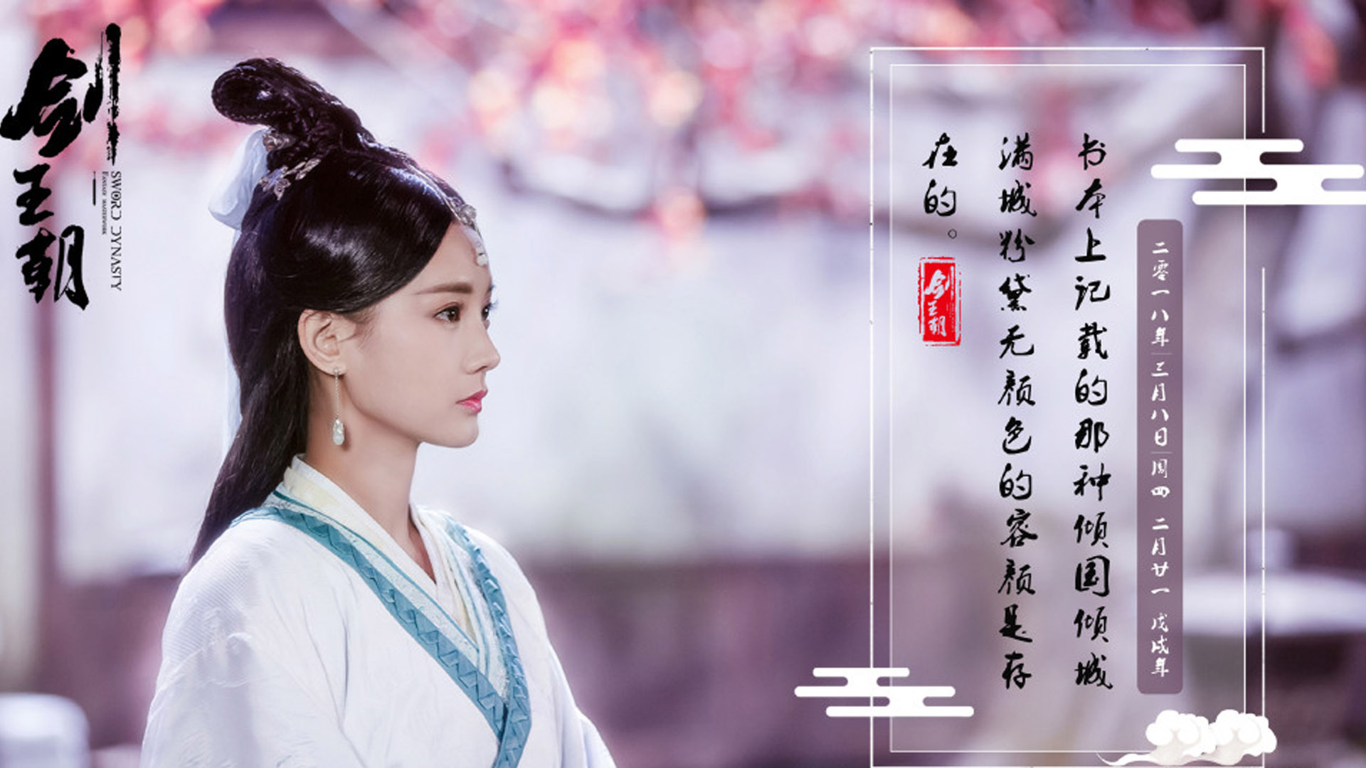 影视剧照  剑王朝  李一桐