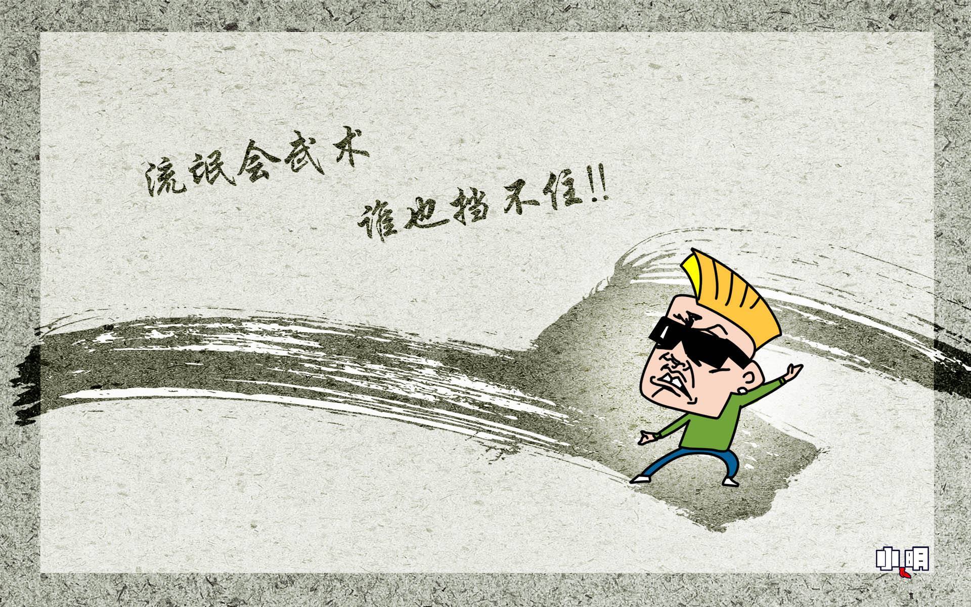 文字 搞笑 卡通