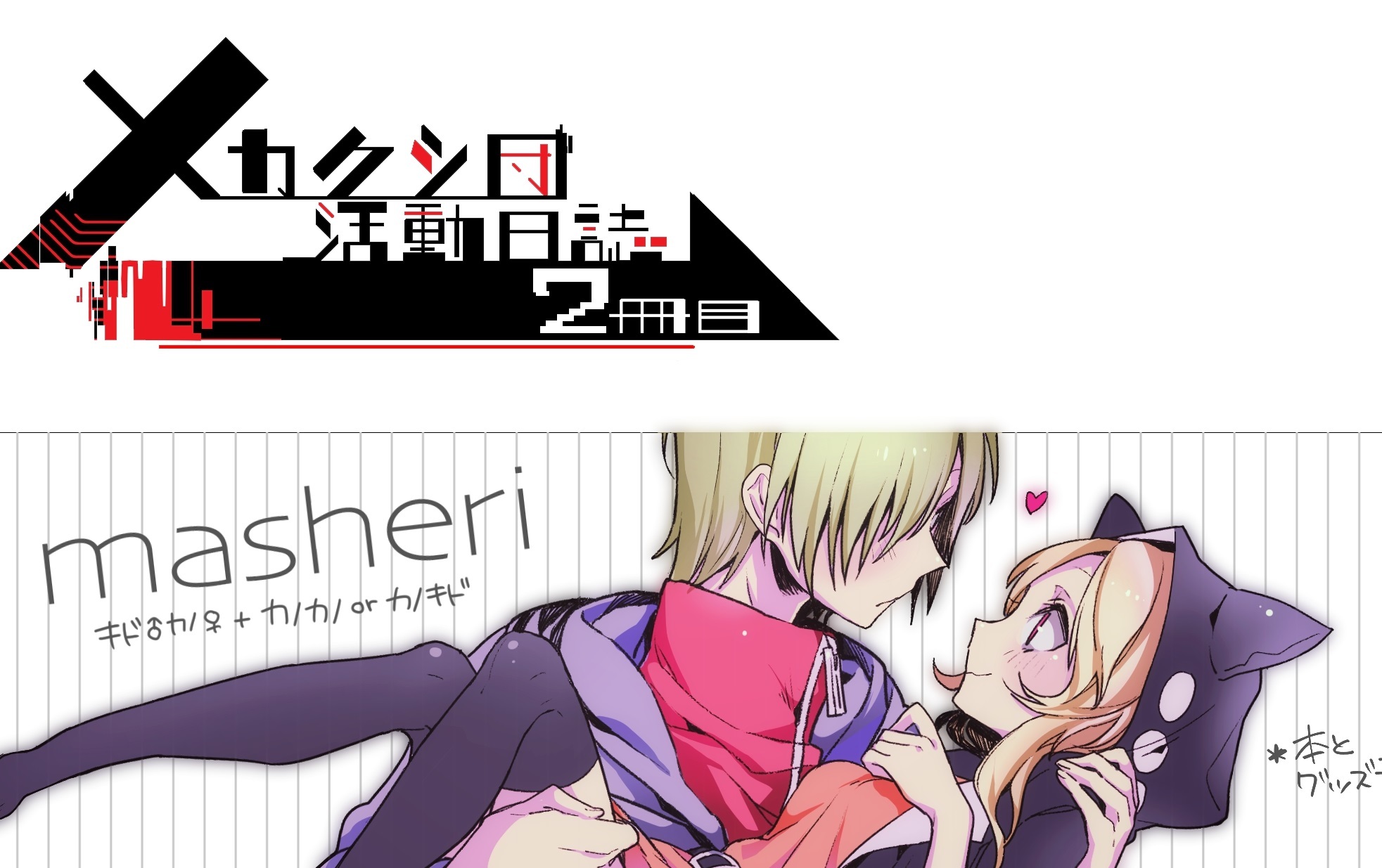 日漫 目隐都市的演绎者