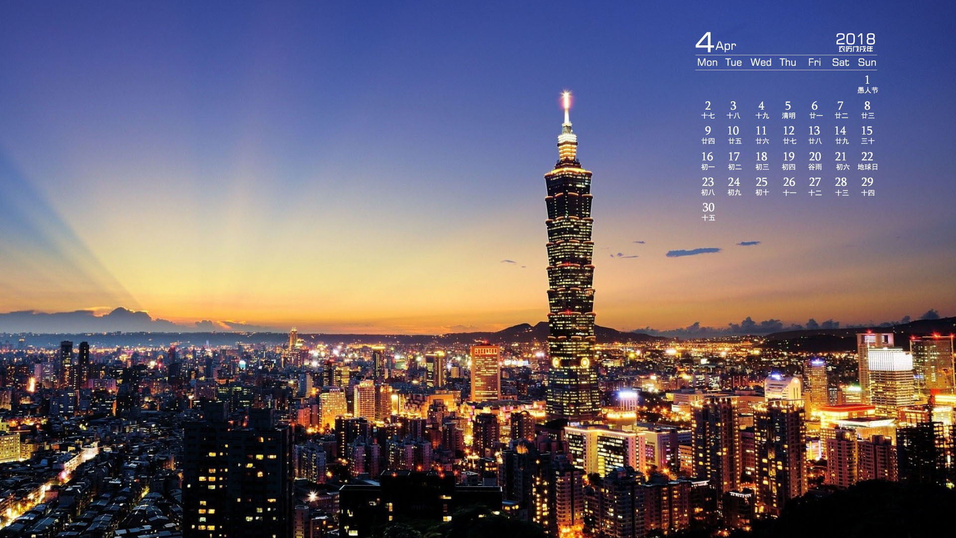 月历 2018年4月