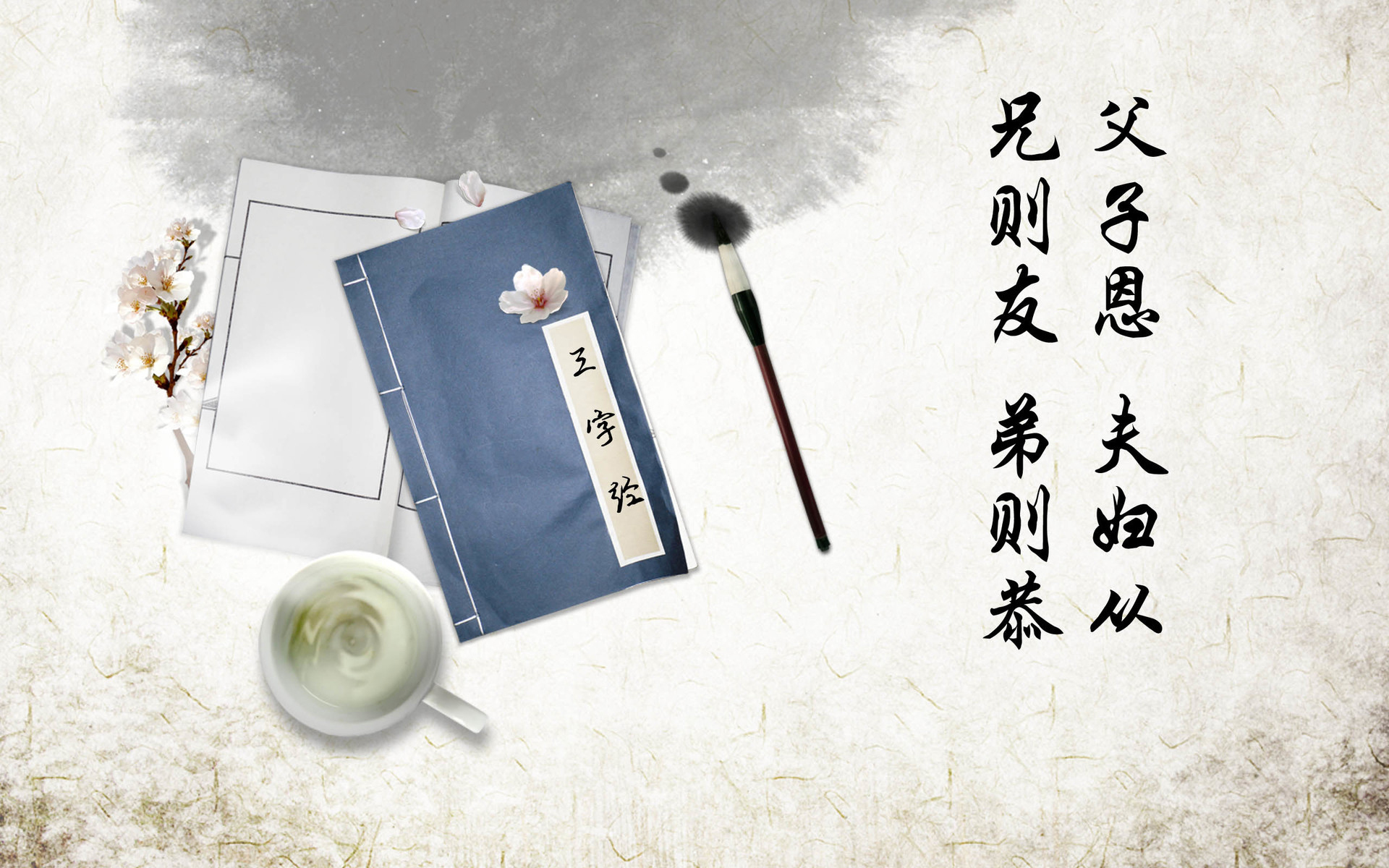 文字 中国风 三字经