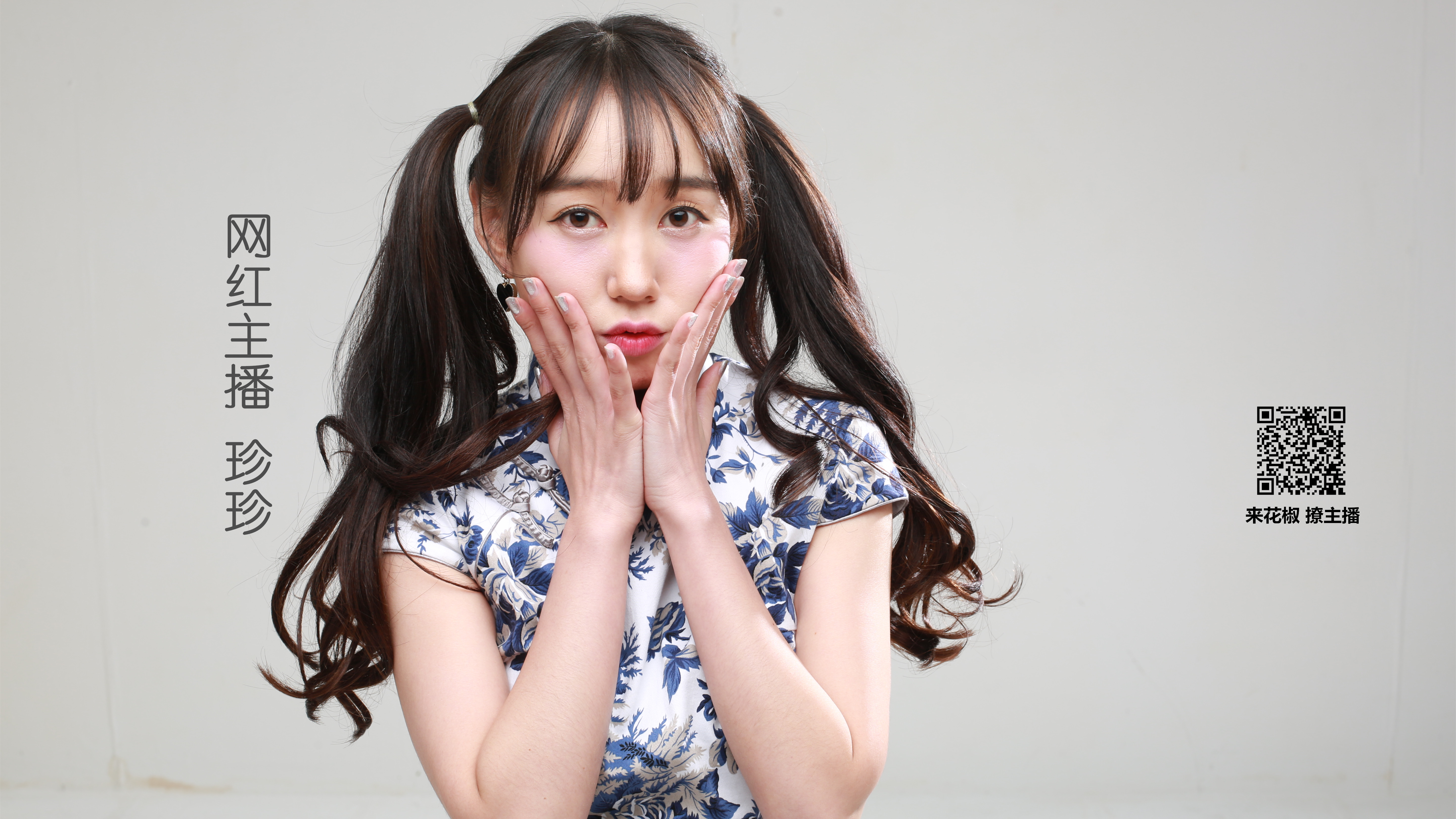 美女 花椒美女 珍珍