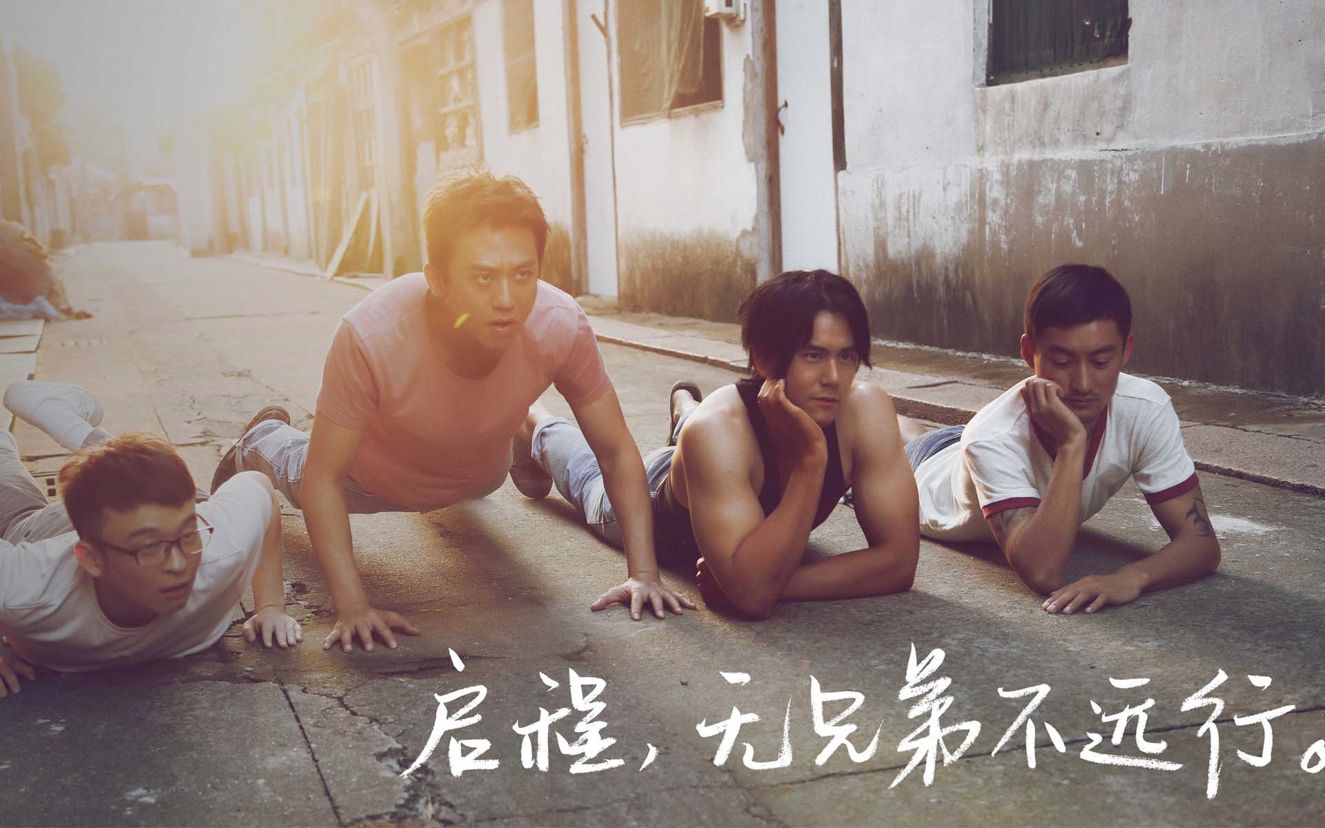 乘风破浪 彭于晏 邓超 董子健 高华阳 文字