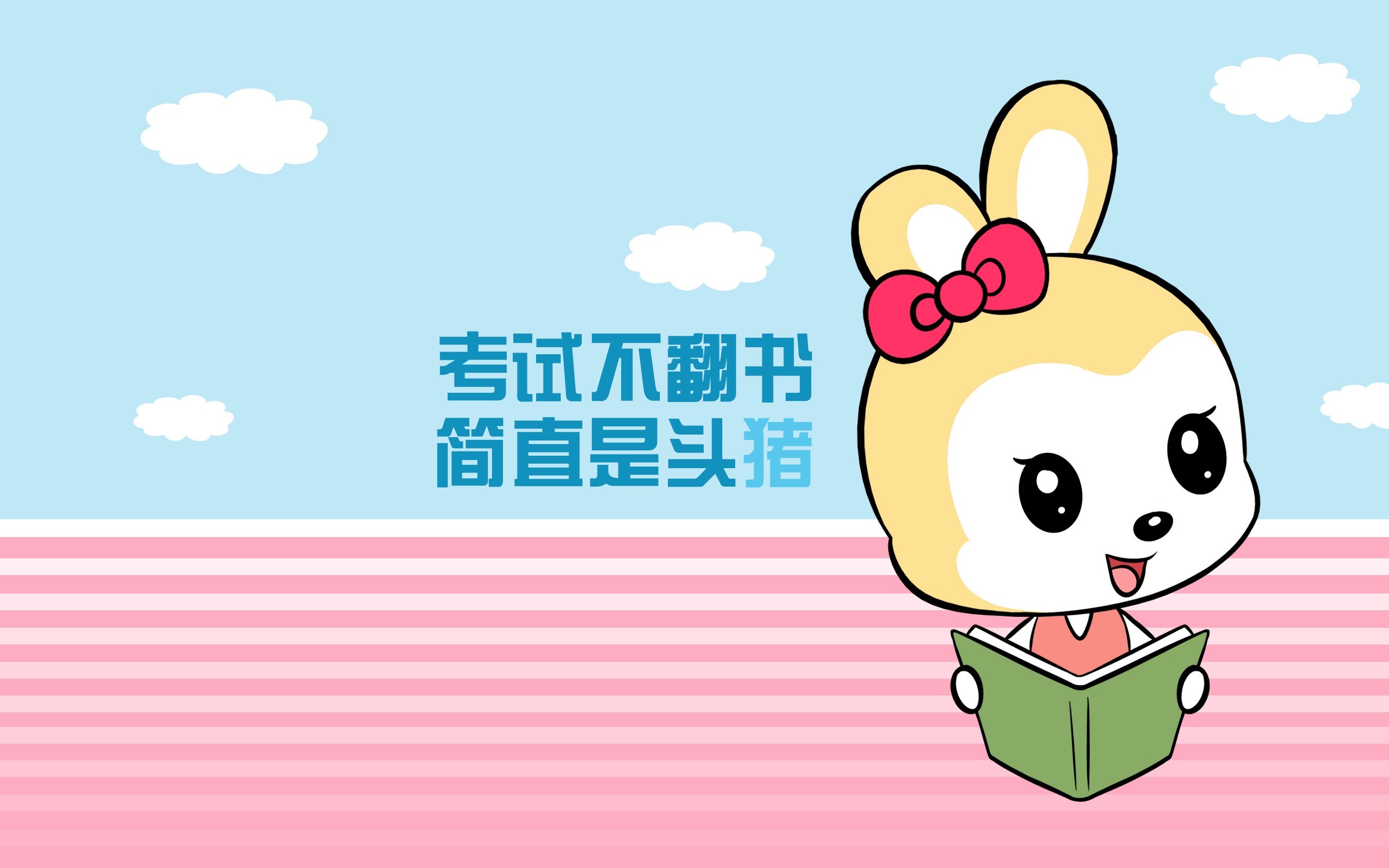 文字 卡通 考试 兔子