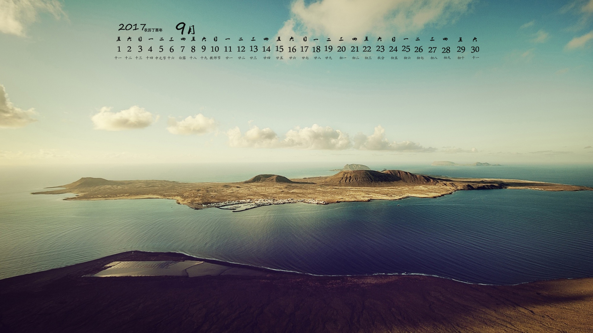 月历 2017年9月