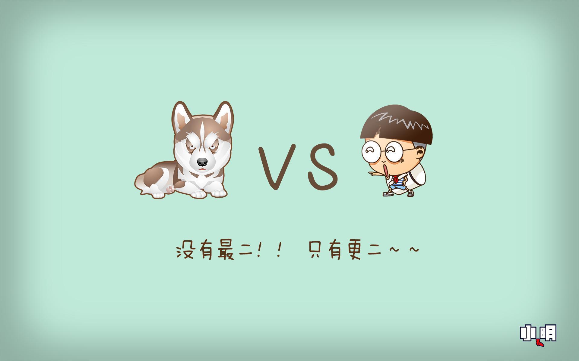 文字 语录 小明