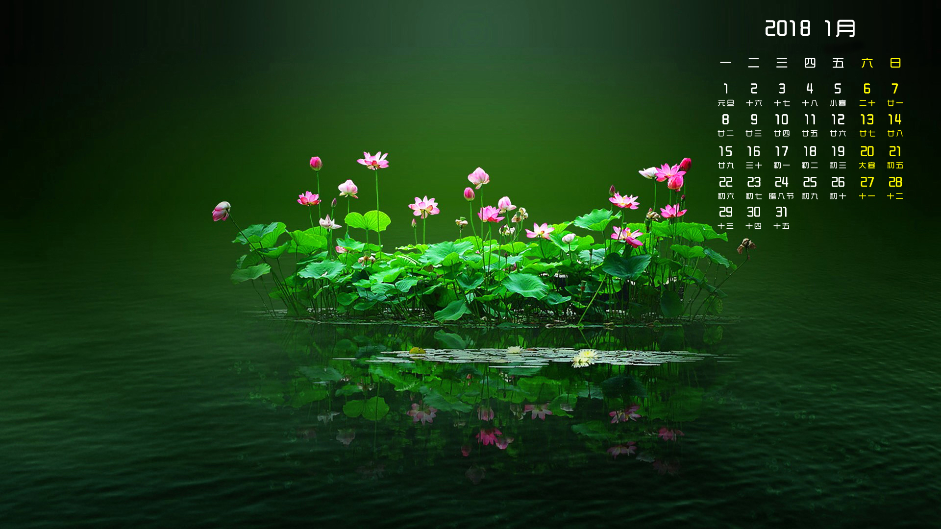 月历 2018年1月