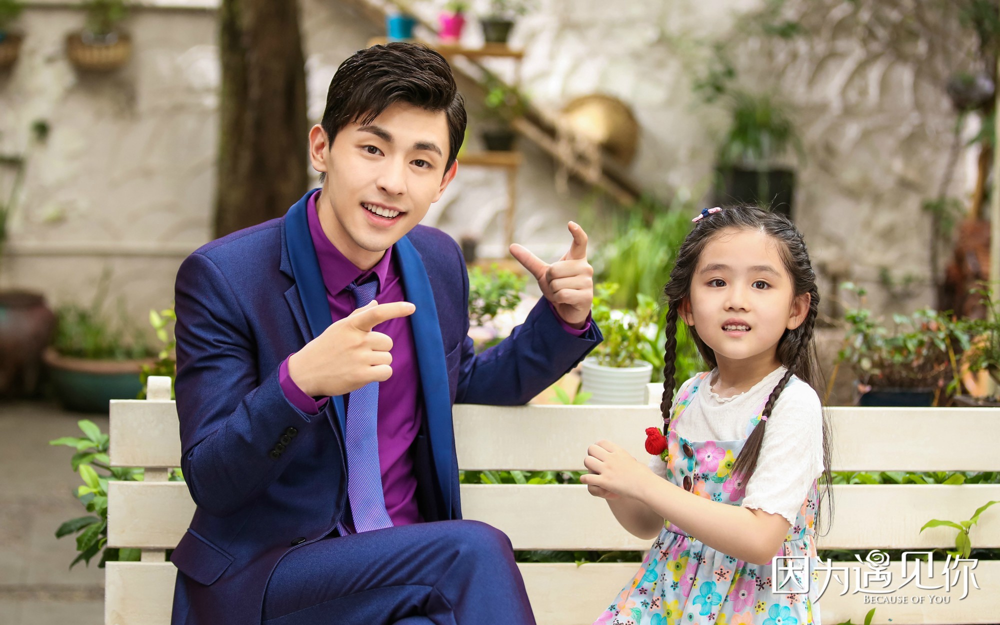 因为遇见你 邓伦 王婷文