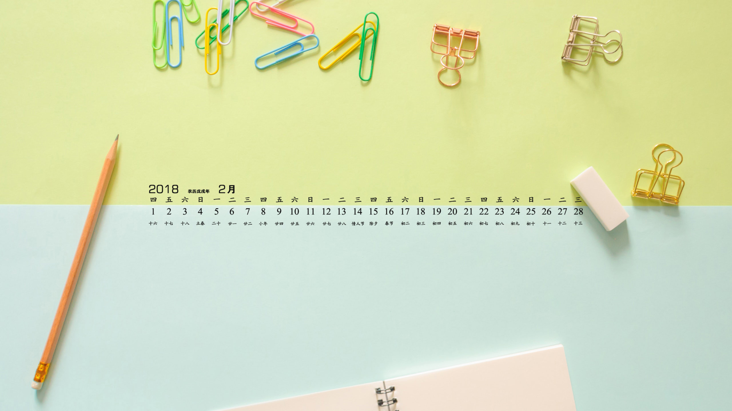 月历 2018年2月