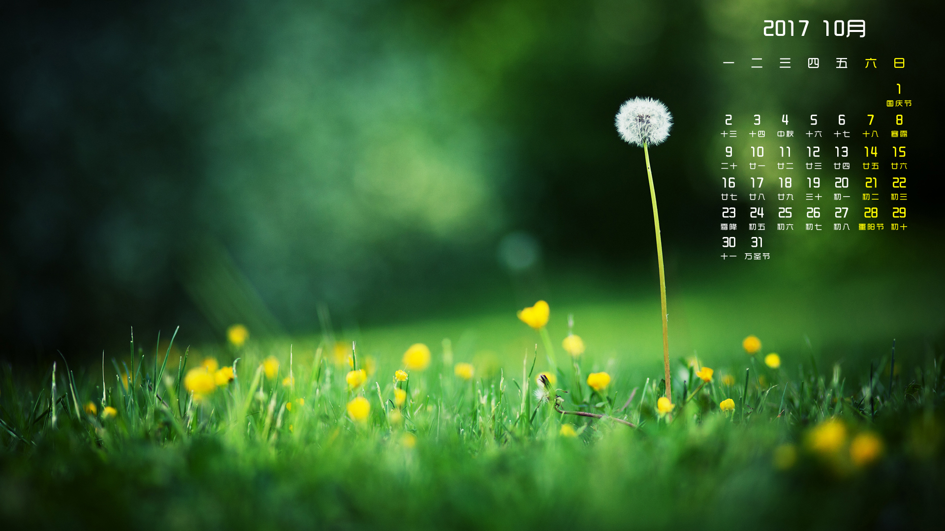 月历 2017年10月