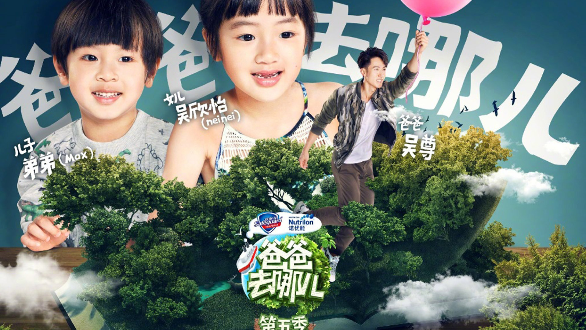 影视 综艺 爸爸去哪儿5