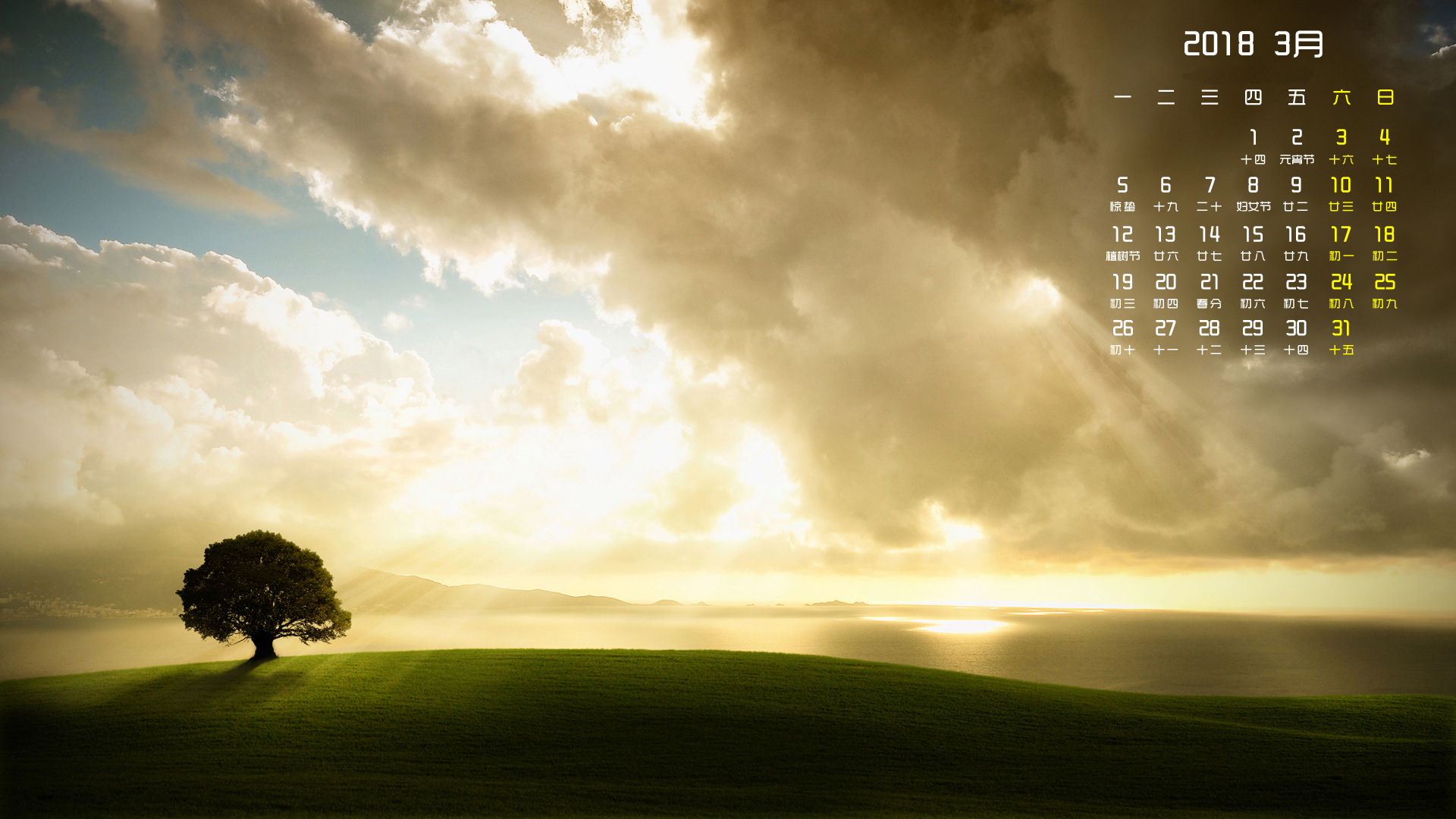 月历 2018年3月