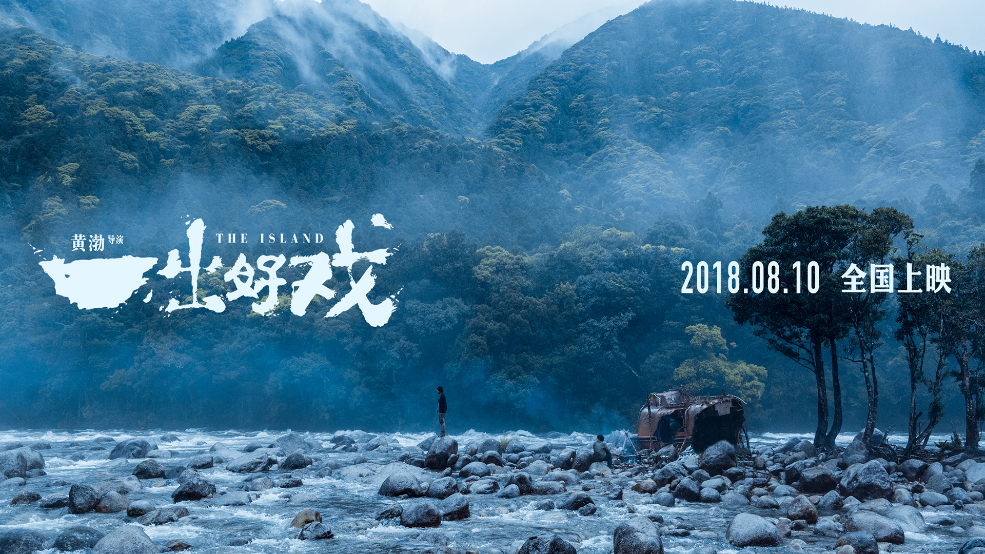 影视剧照  一出好戏