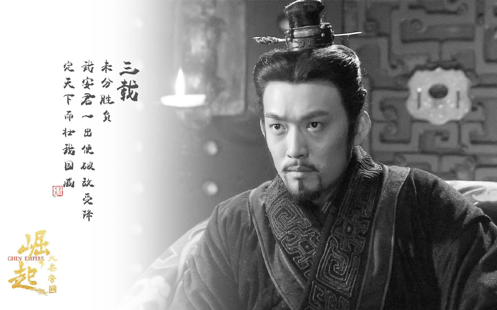 大秦帝国之崛起