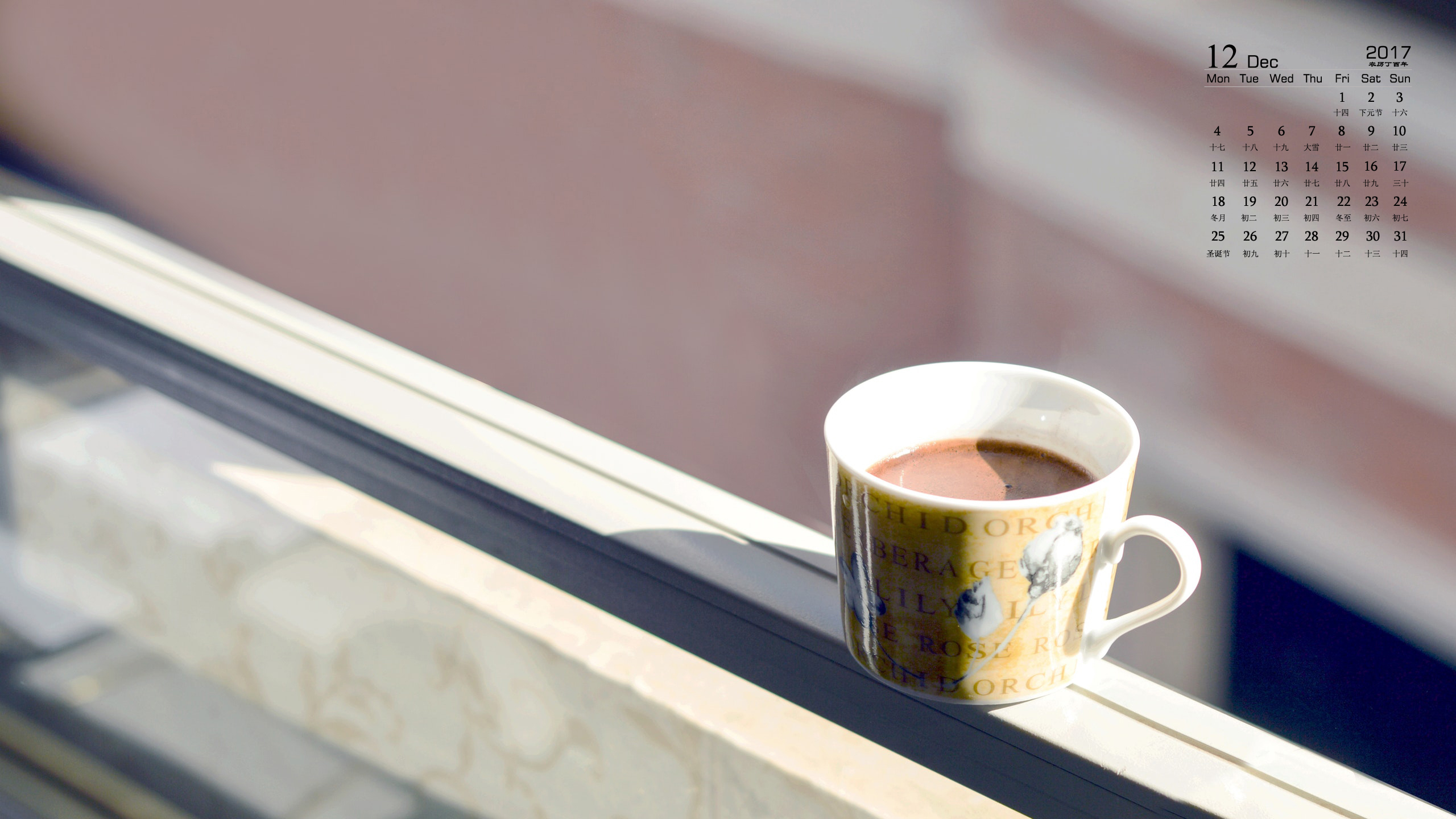 月历 2017年12月