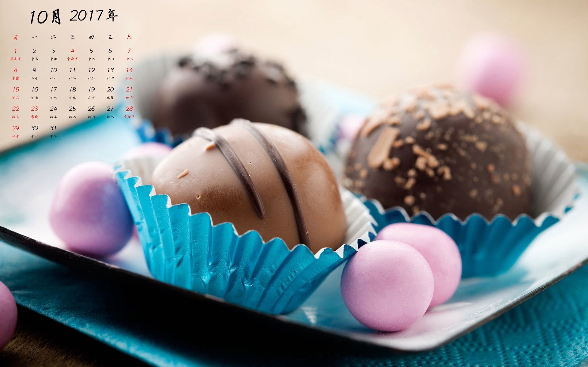 月历 2017年10月